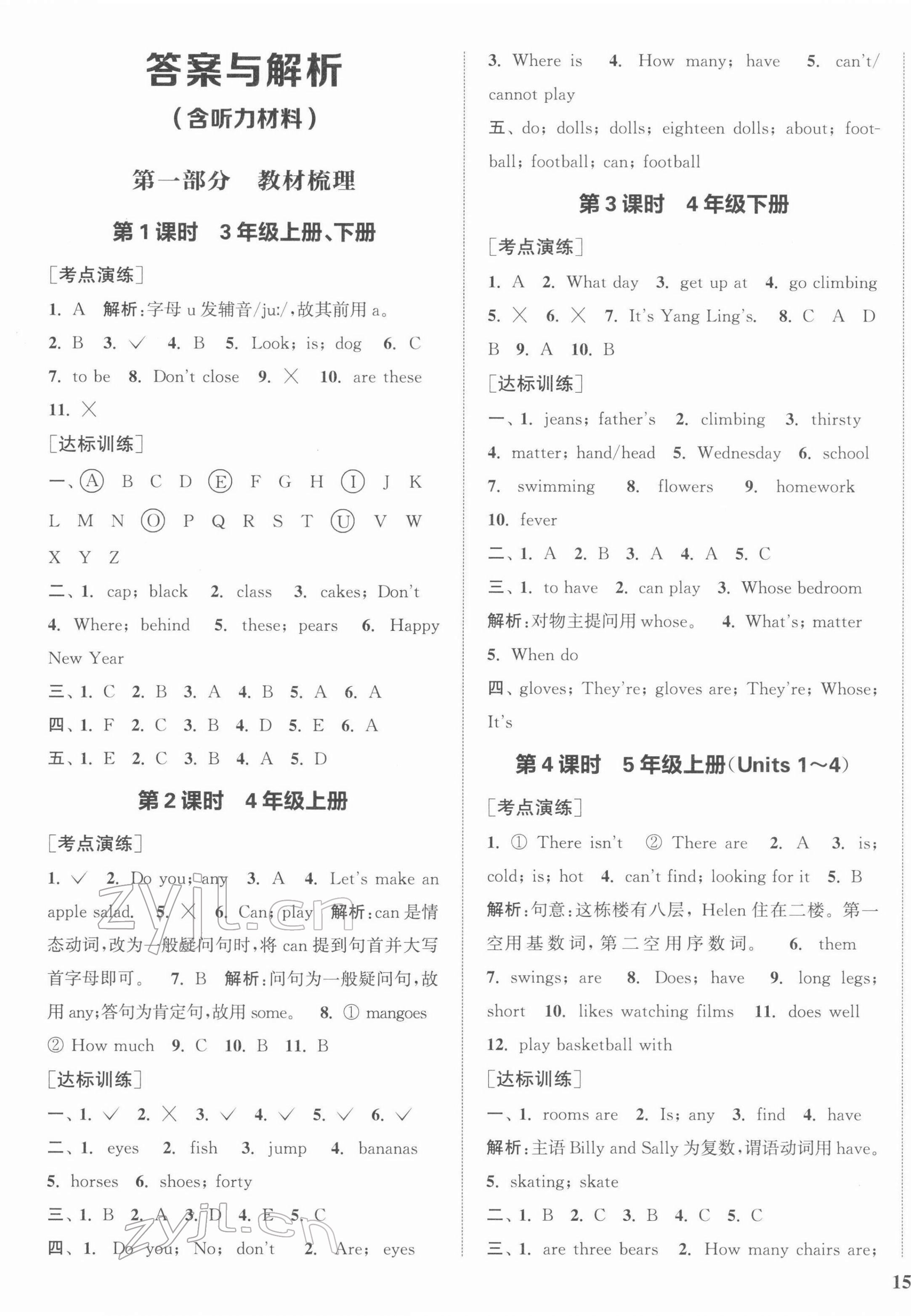 2022年通城1典小學(xué)總復(fù)習(xí)英語譯林版 參考答案第1頁