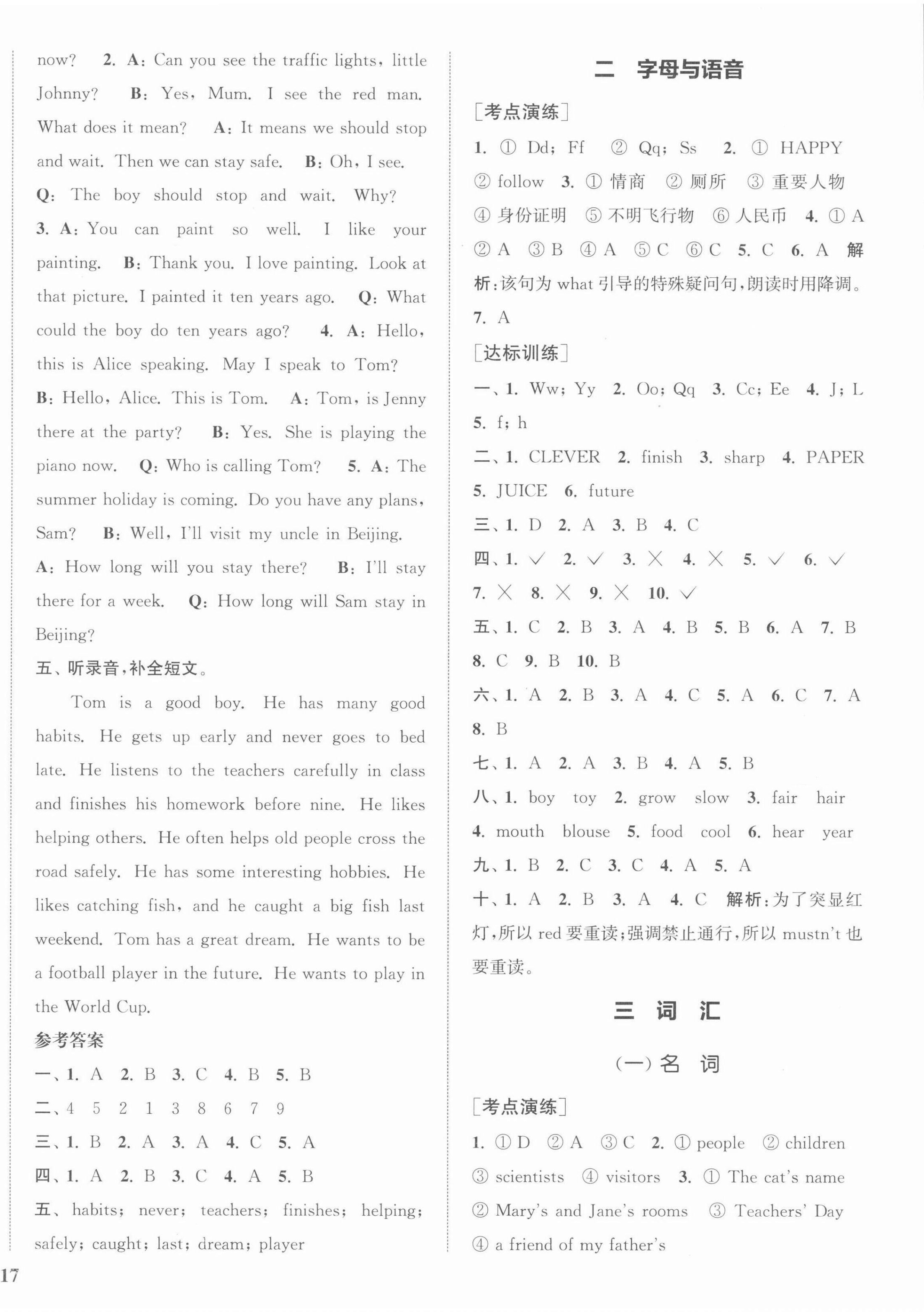 2022年通城1典小學(xué)總復(fù)習(xí)英語譯林版 參考答案第6頁