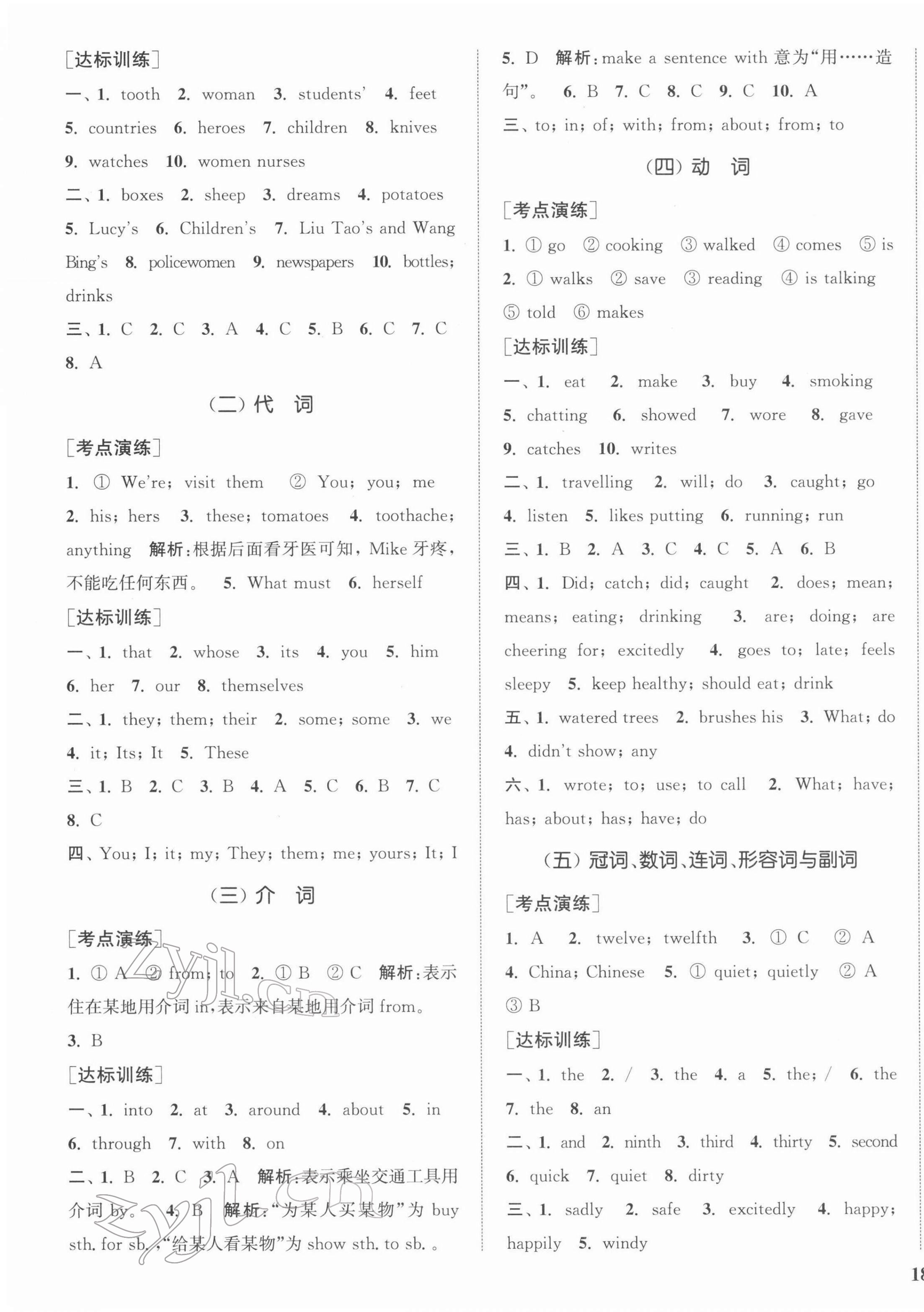 2022年通城1典小學(xué)總復(fù)習(xí)英語(yǔ)譯林版 參考答案第7頁(yè)