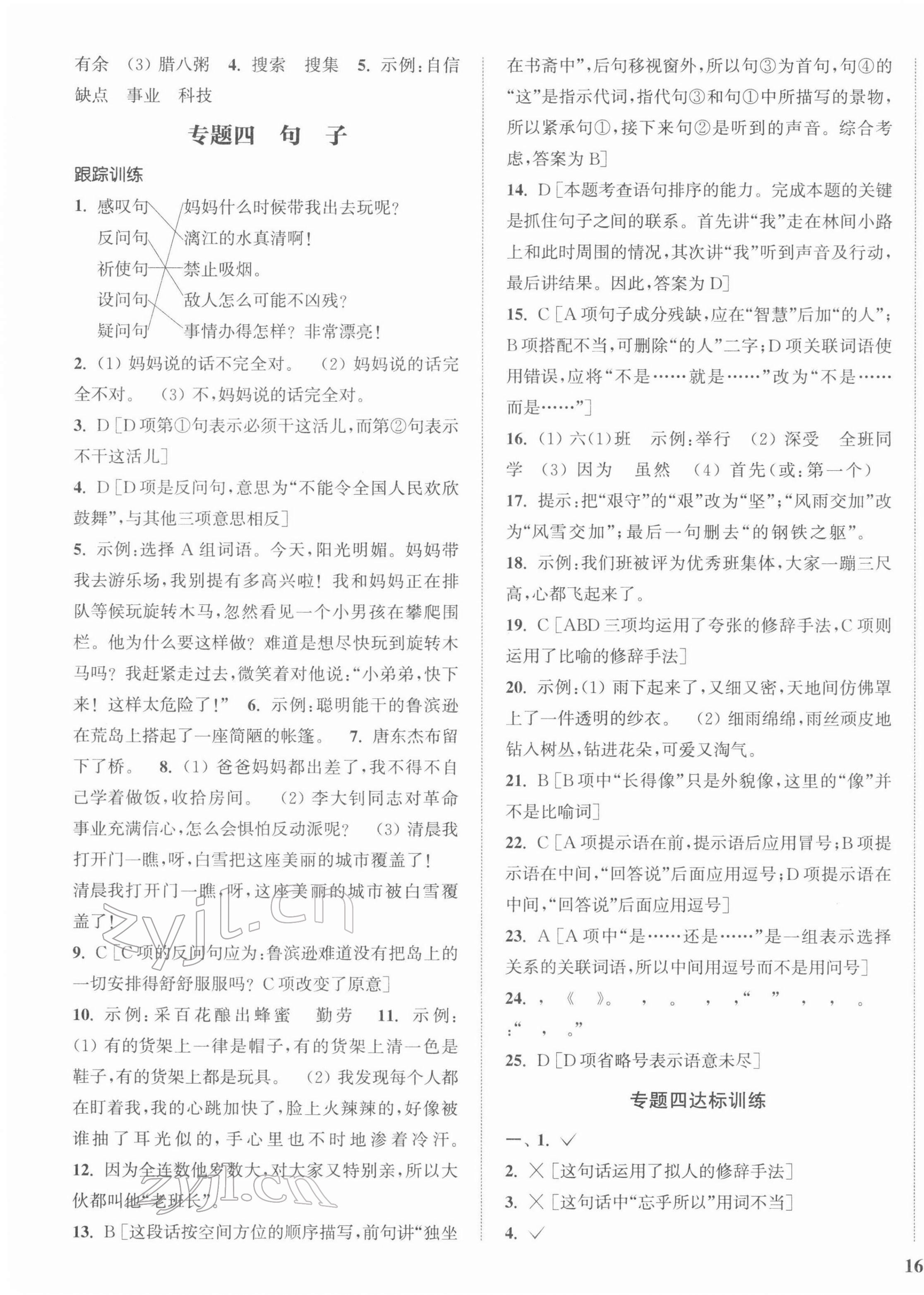 2022年通城1典小學(xué)總復(fù)習(xí)語(yǔ)文 參考答案第3頁(yè)