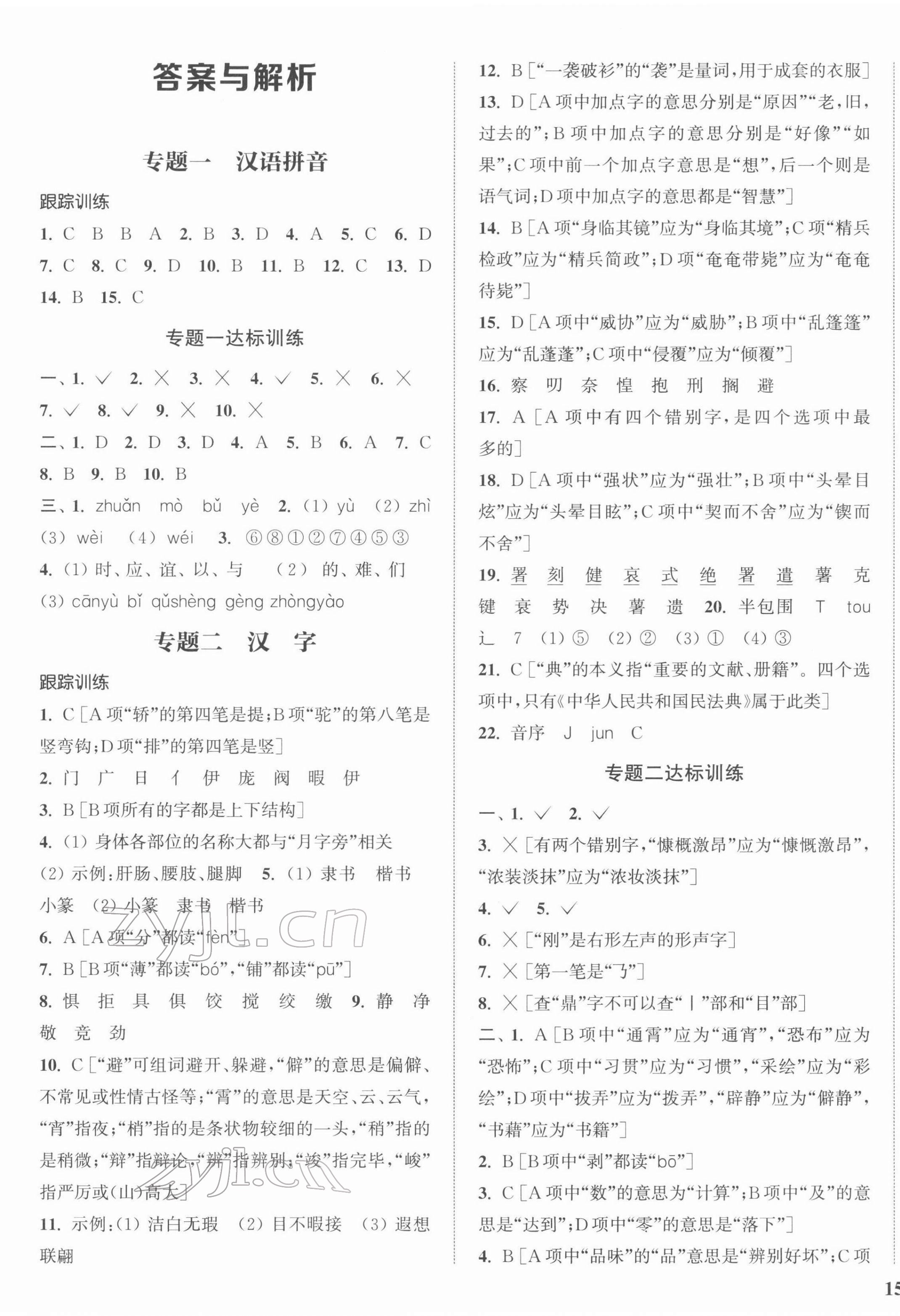 2022年通城1典小学总复习语文 参考答案第1页