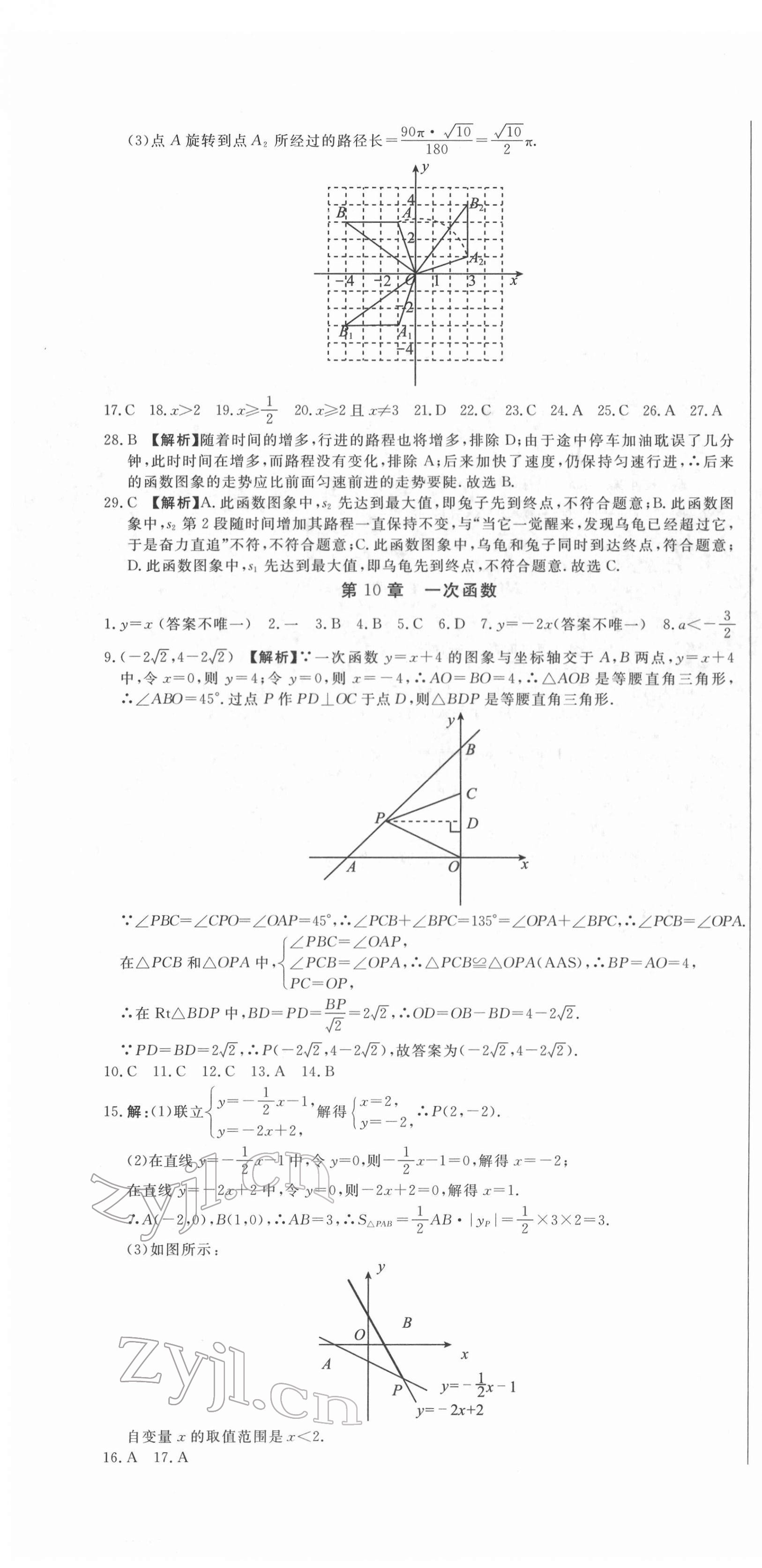 2022年指点中考数学 第10页