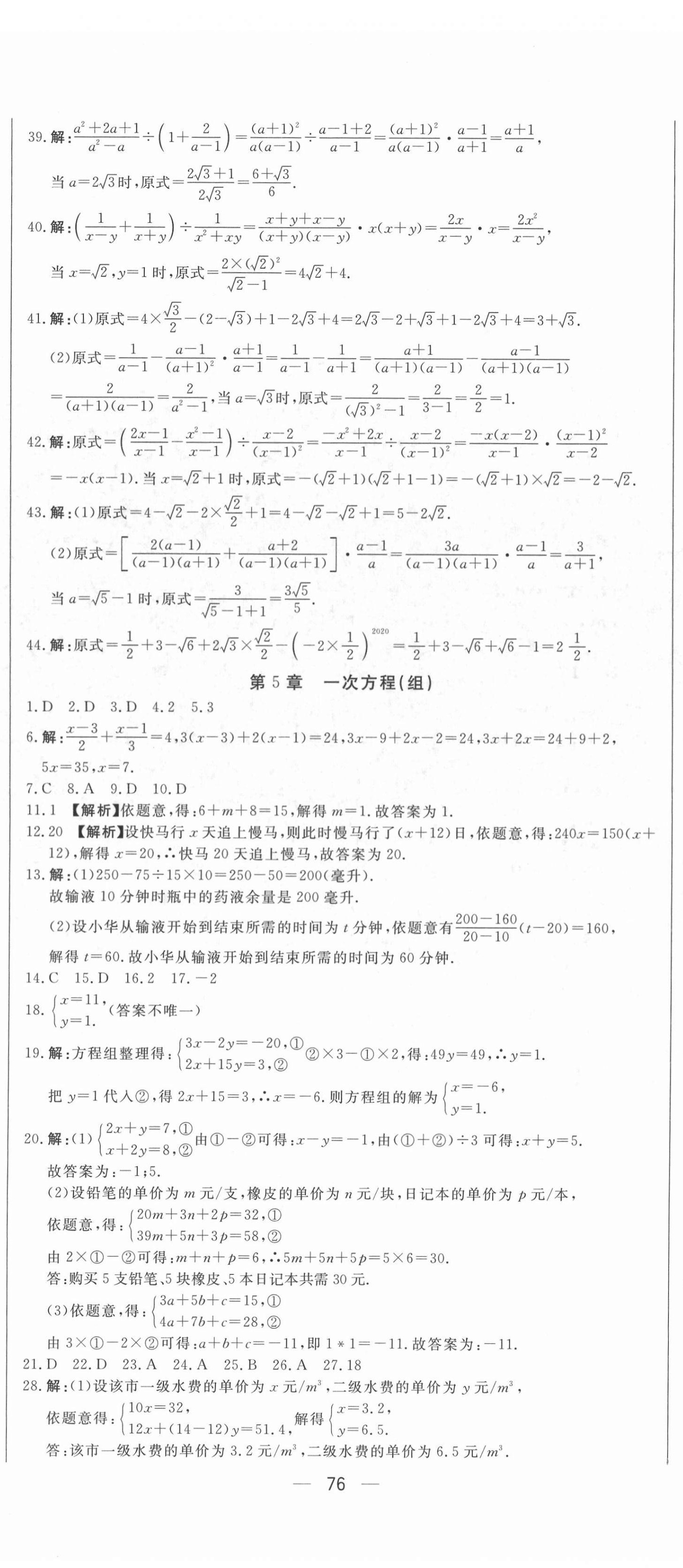 2022年指点中考数学 第5页