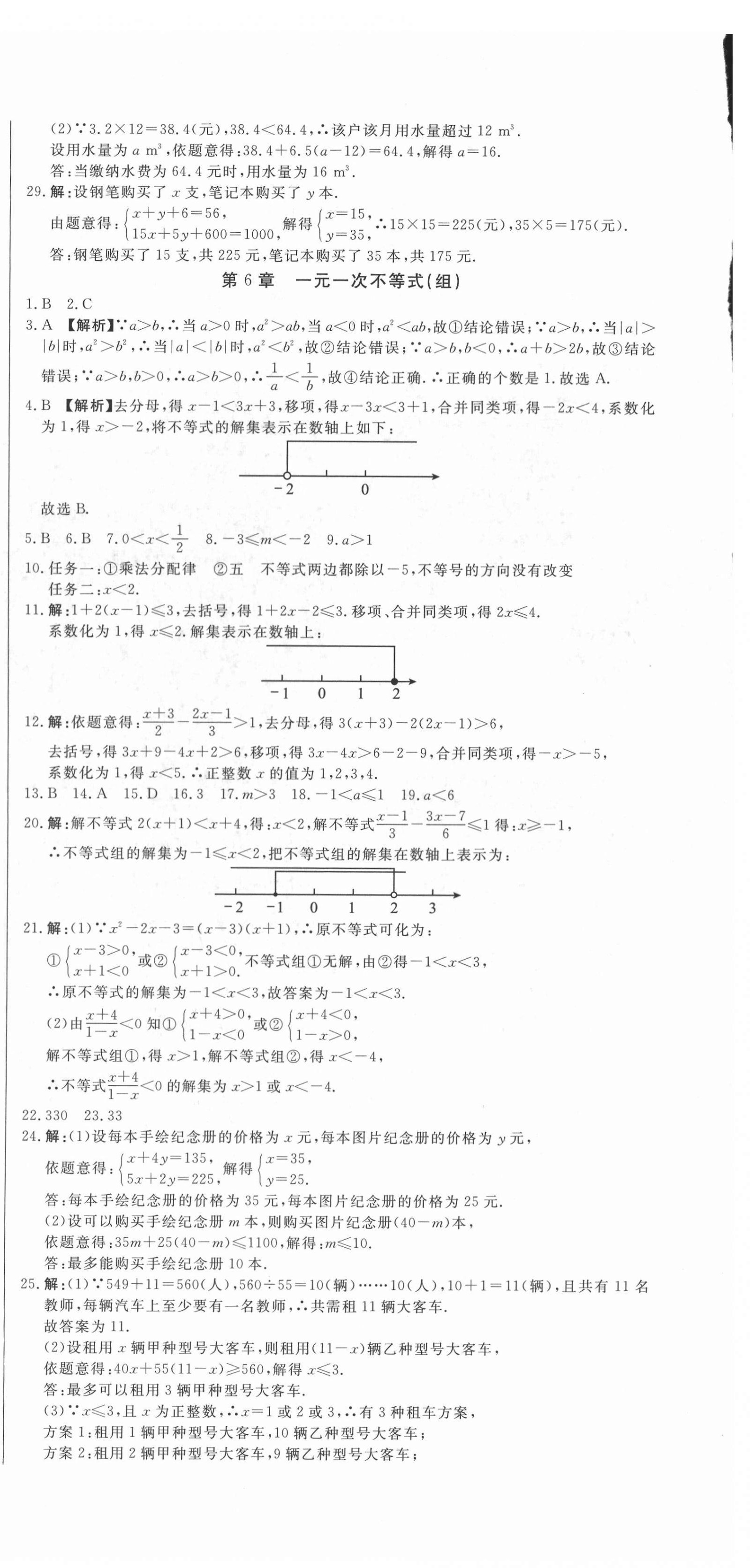 2022年指点中考数学 第6页