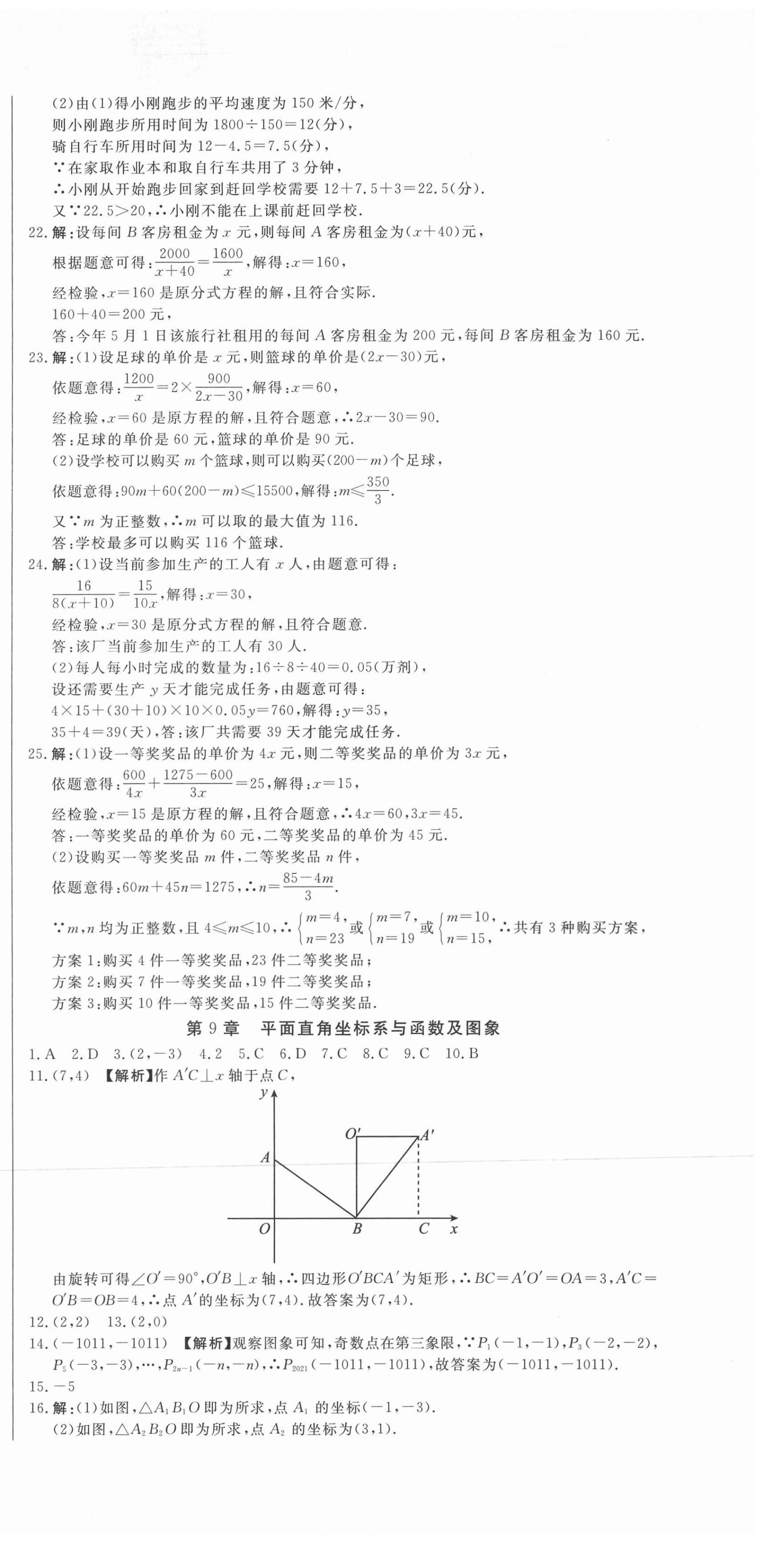 2022年指点中考数学 第9页