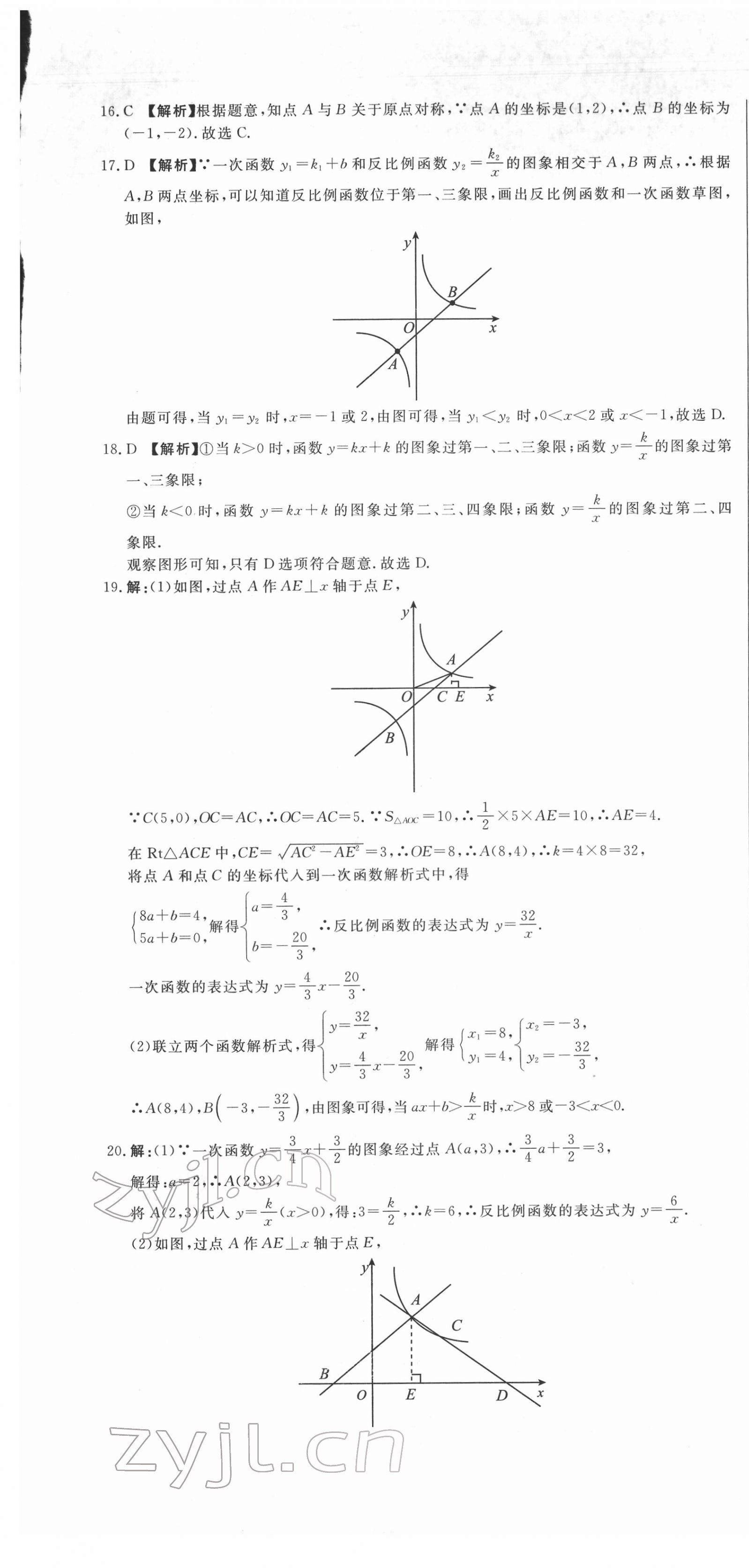 2022年指点中考数学 第13页