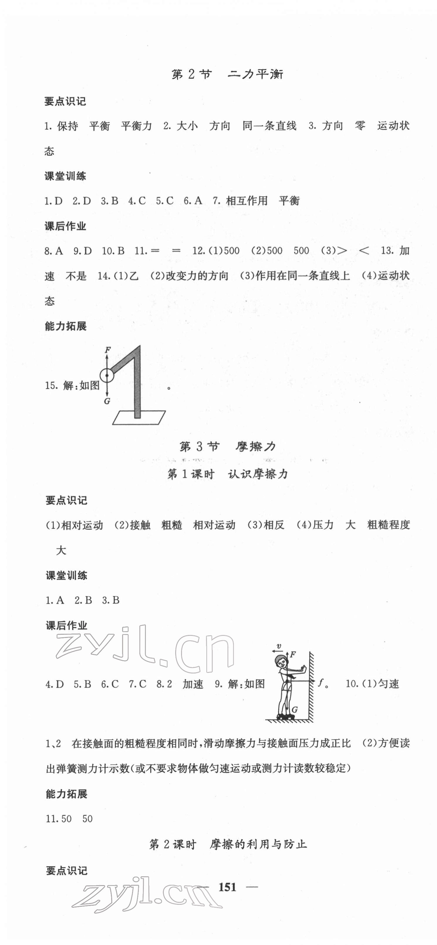 2022年課堂點(diǎn)睛八年級物理下冊人教版 第4頁