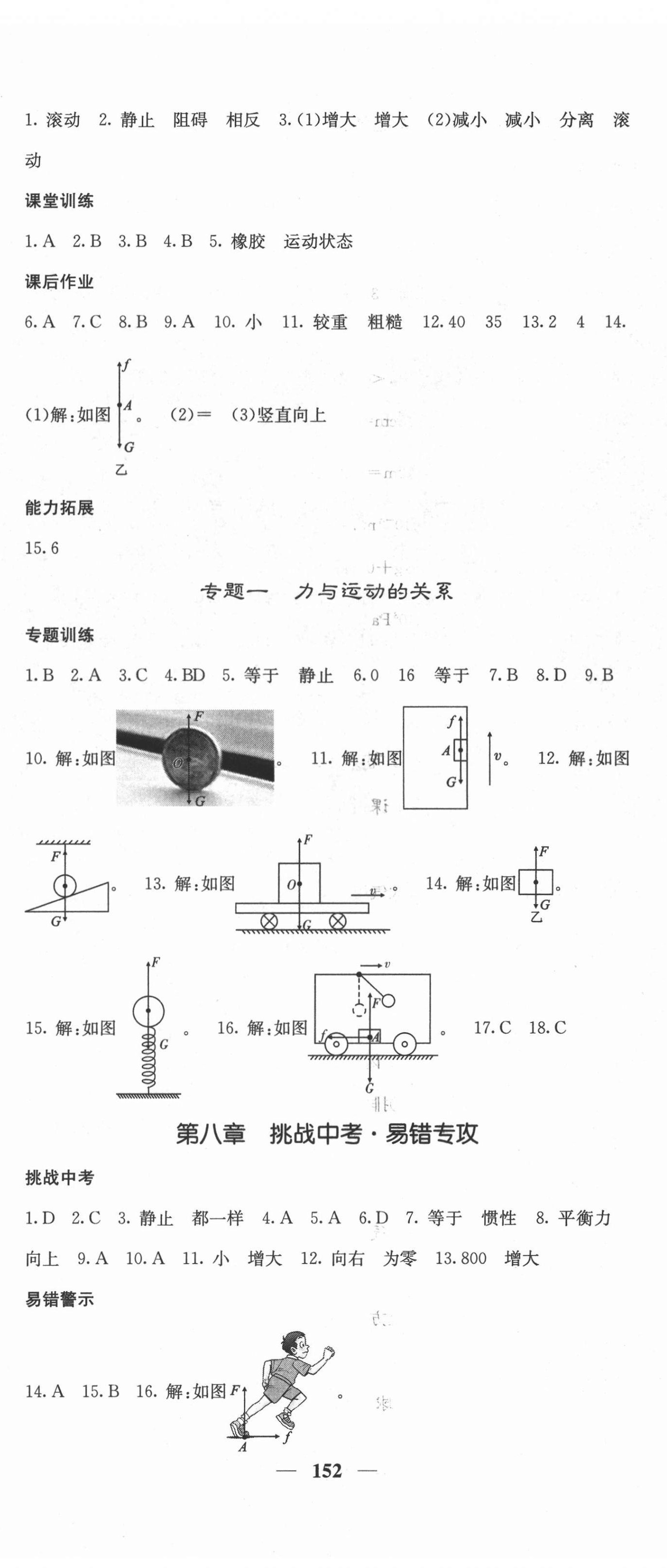 2022年課堂點睛八年級物理下冊人教版 第5頁