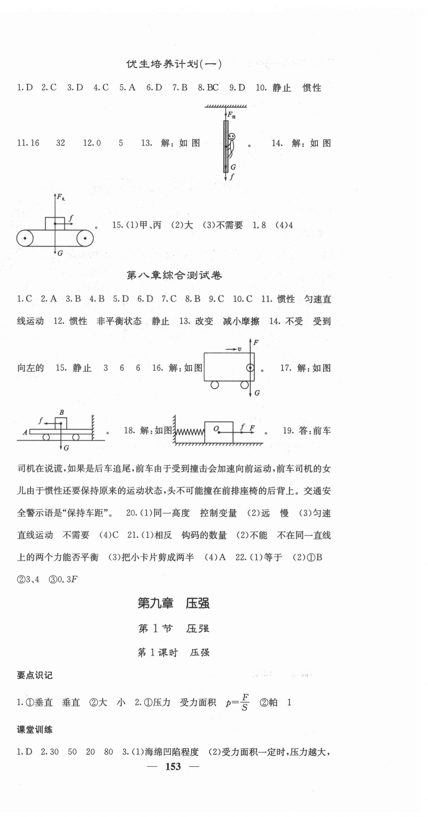 2022年課堂點(diǎn)睛八年級(jí)物理下冊(cè)人教版 第6頁(yè)