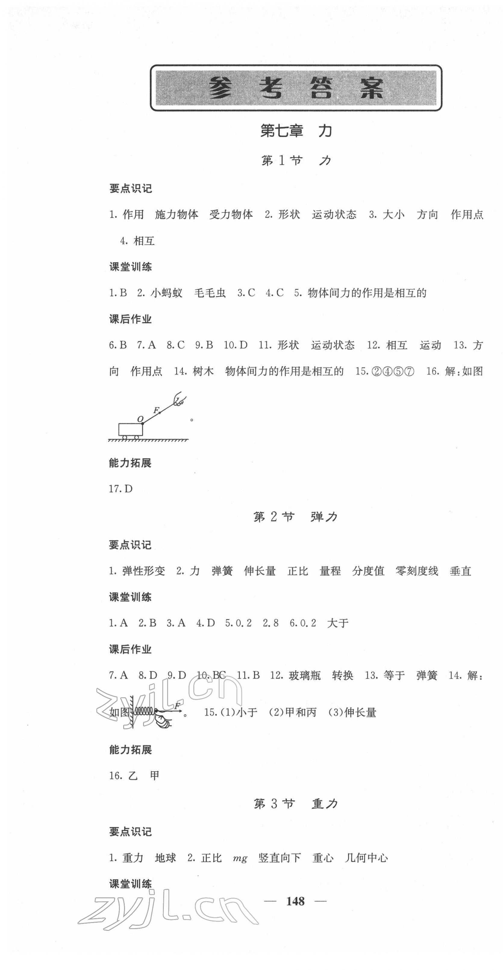 2022年課堂點睛八年級物理下冊人教版 第1頁