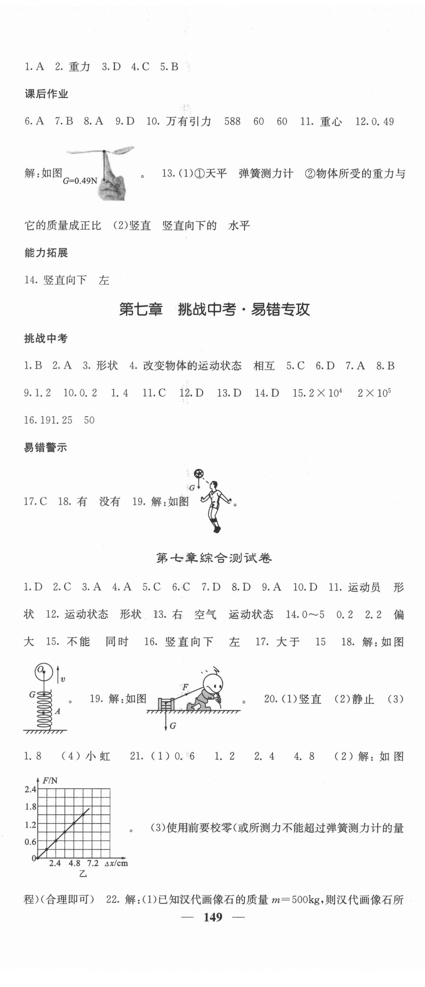 2022年課堂點(diǎn)睛八年級物理下冊人教版 第2頁