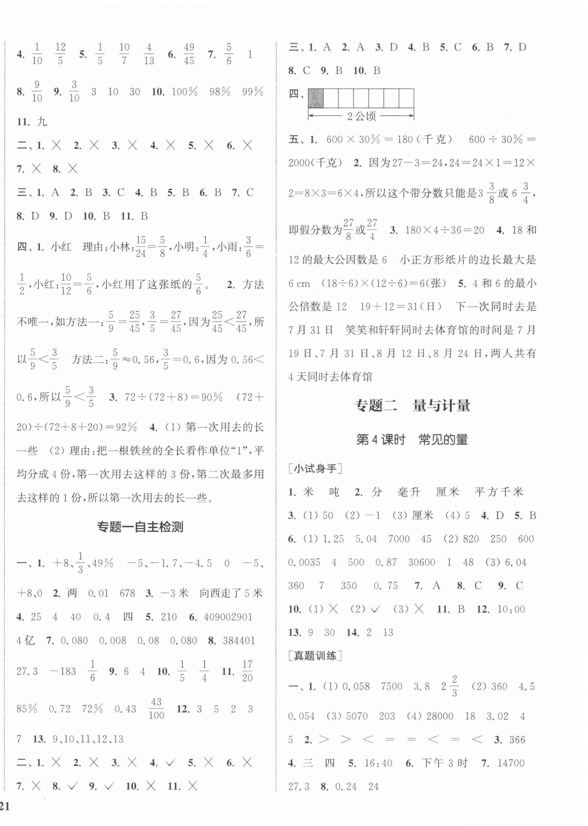 2022年通城1典小学总复习数学 参考答案第2页