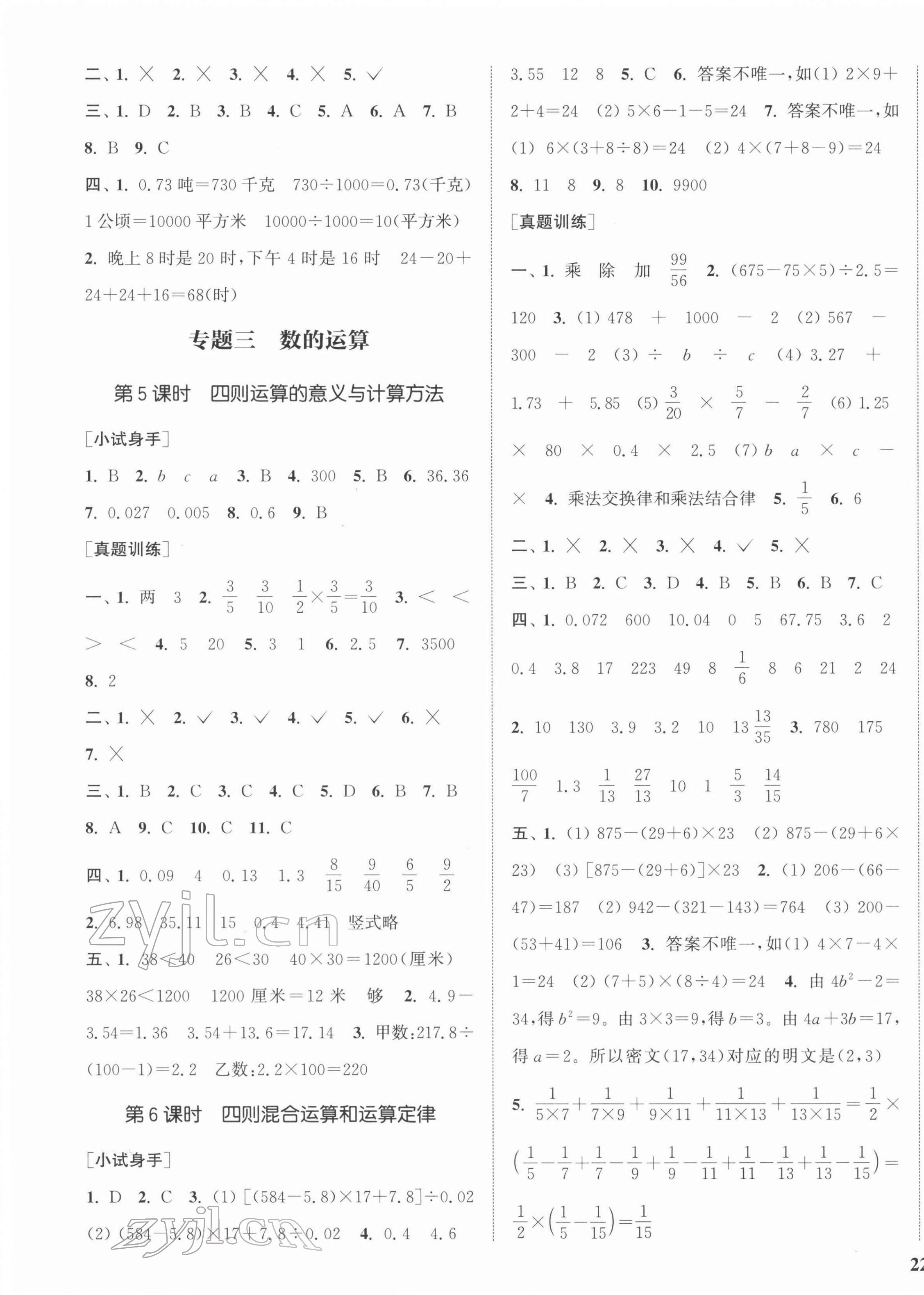 2022年通城1典小学总复习数学 参考答案第3页