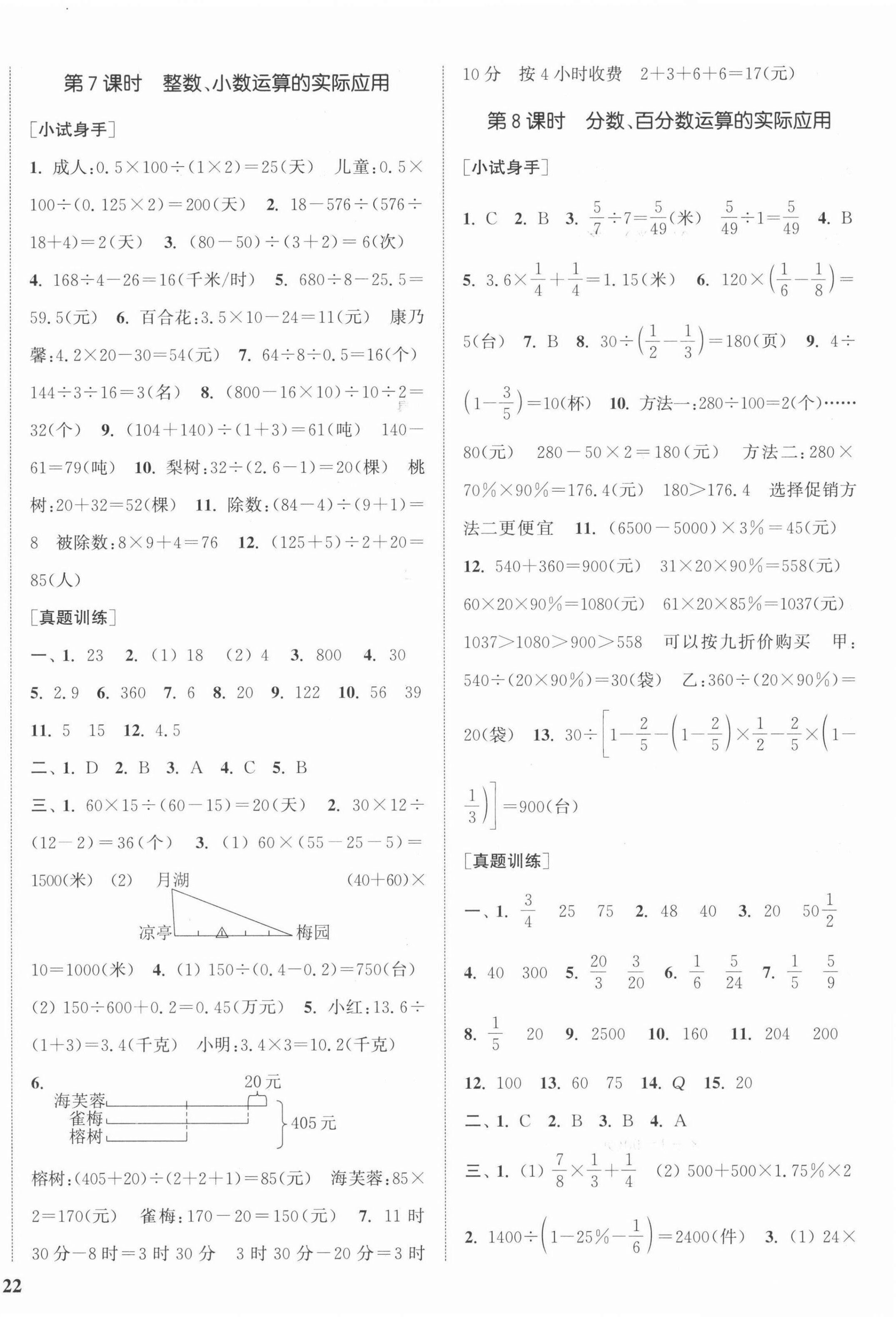 2022年通城1典小学总复习数学 参考答案第4页