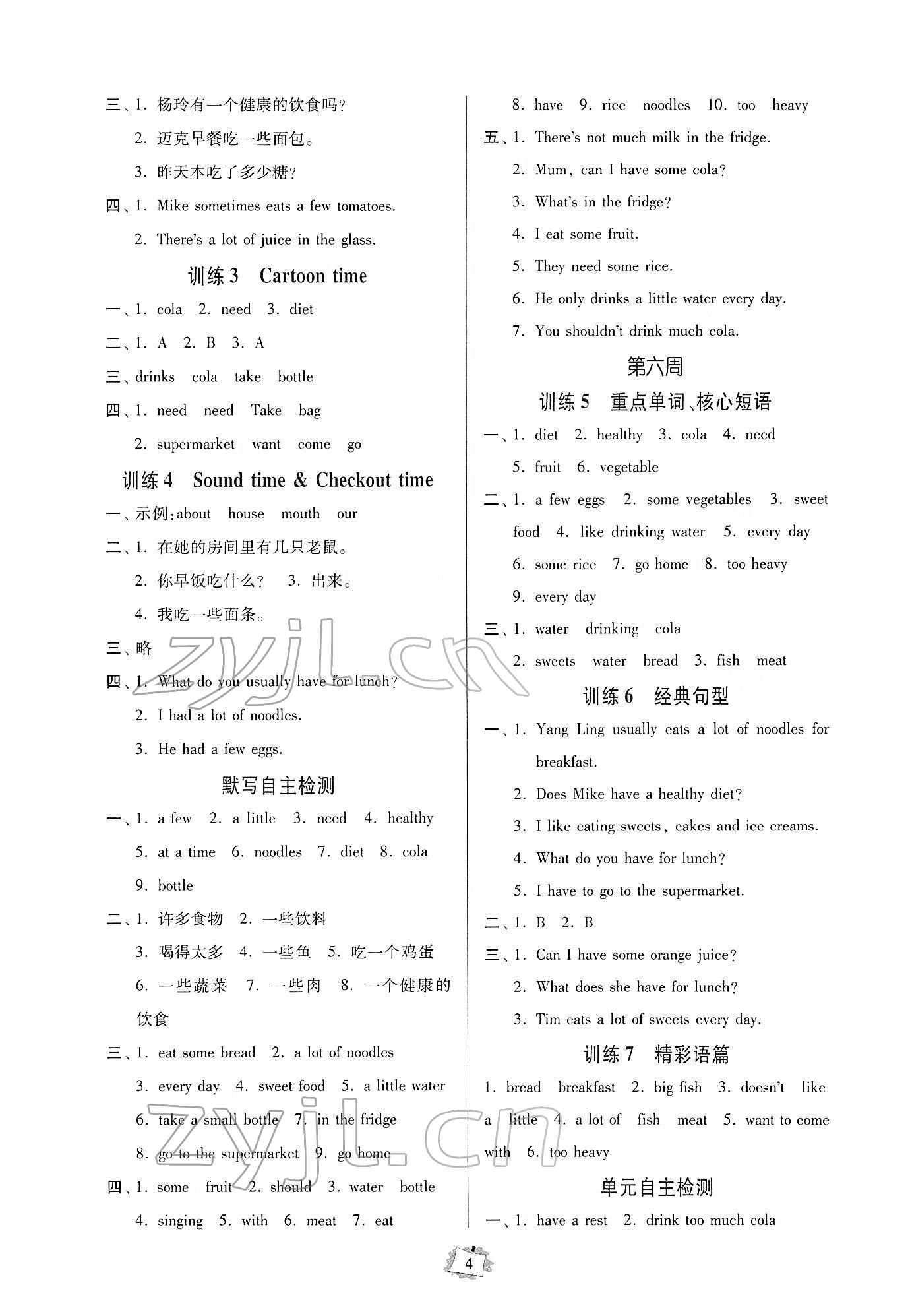 2022年默寫練習(xí)冊六年級英語下冊譯林版 第4頁