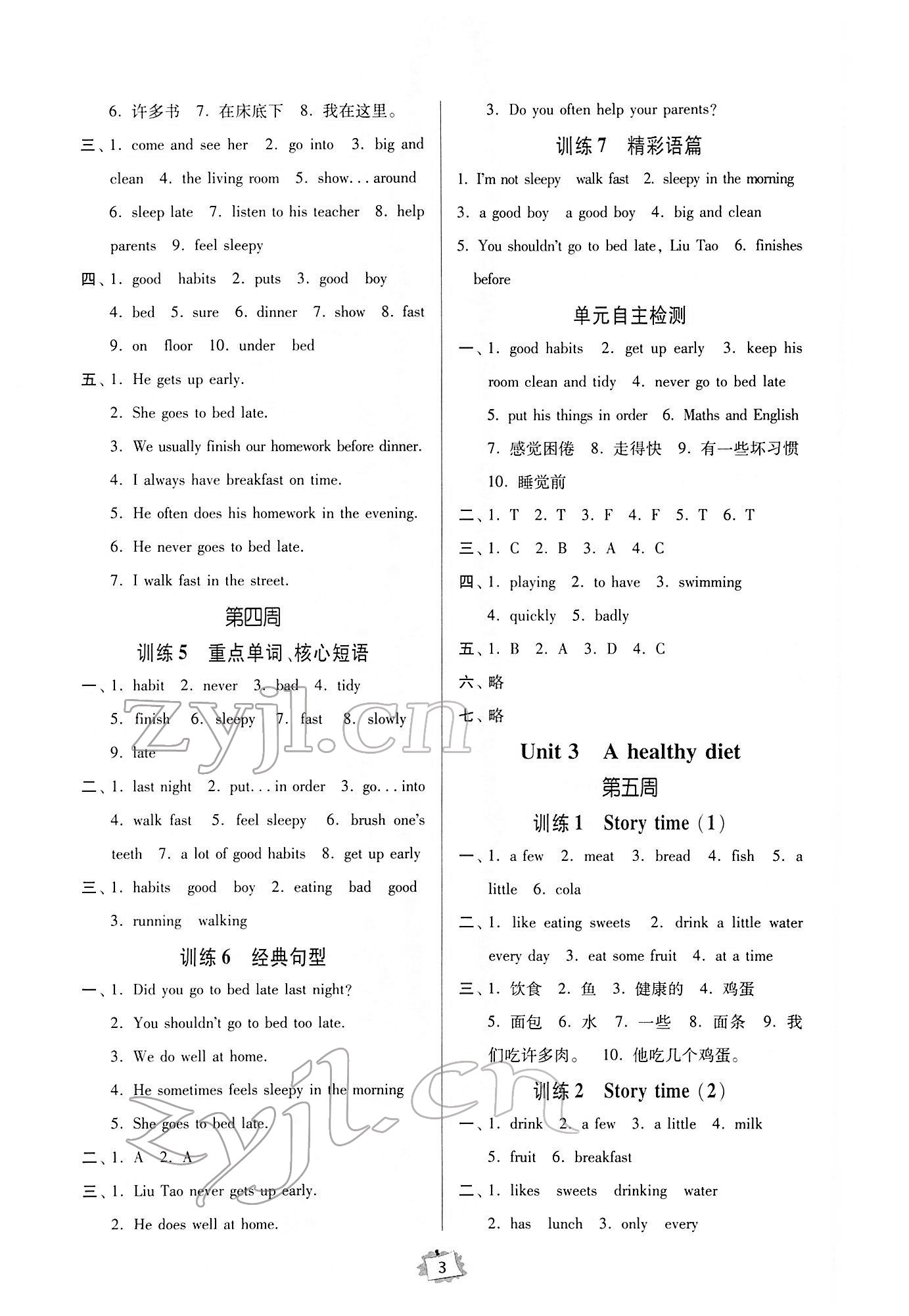 2022年默寫練習(xí)冊六年級英語下冊譯林版 第3頁