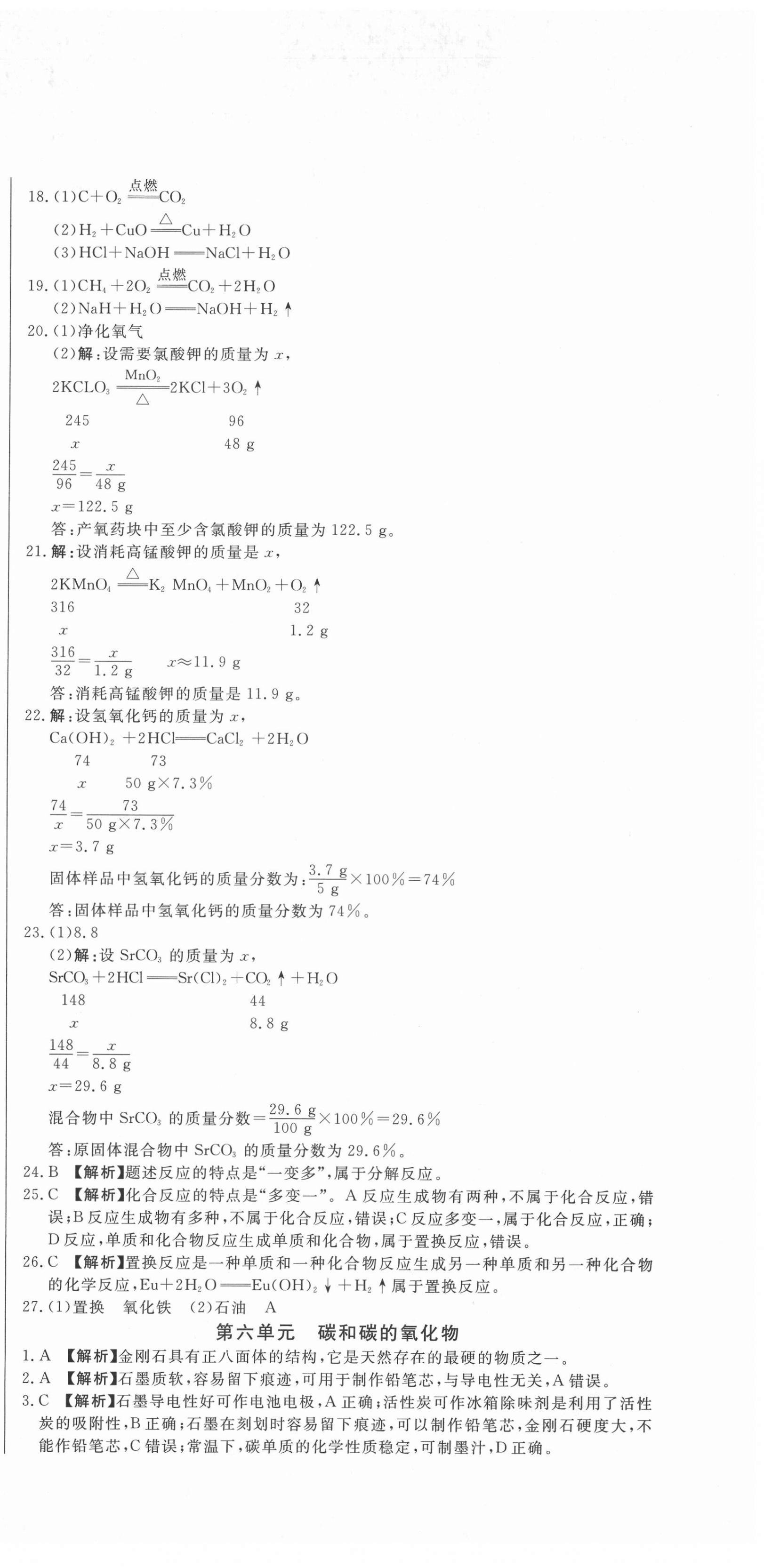 2022年指点中考化学 第3页