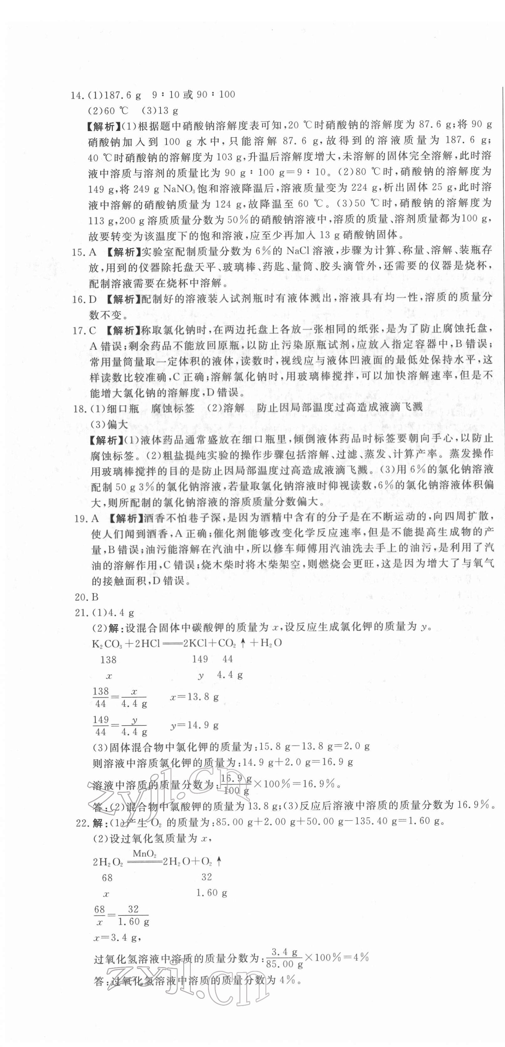 2022年指点中考化学 第10页