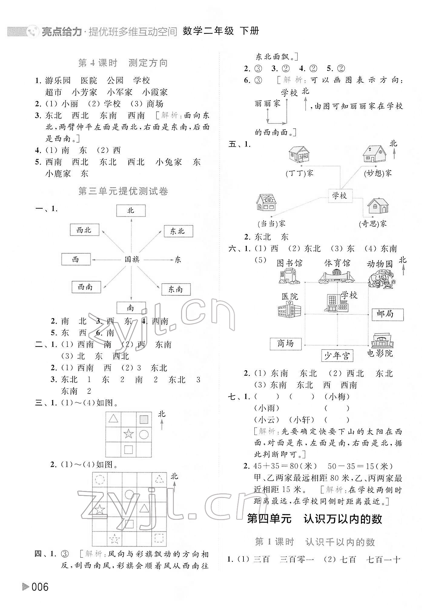 2022年亮點給力提優(yōu)班多維互動空間二年級數(shù)學下冊蘇教版 第6頁