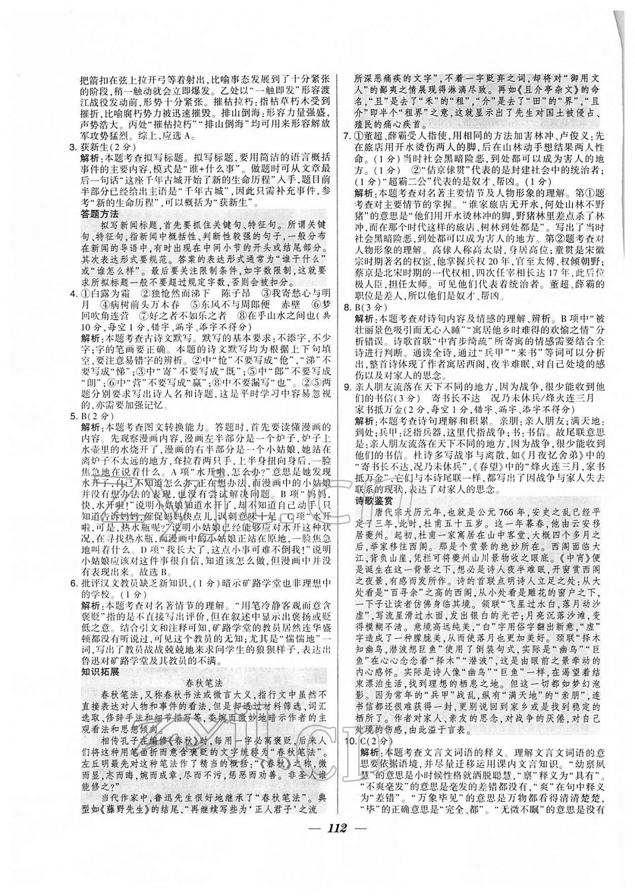 2022年鎖定中考江蘇十三大市中考試卷匯編語(yǔ)文 第4頁(yè)