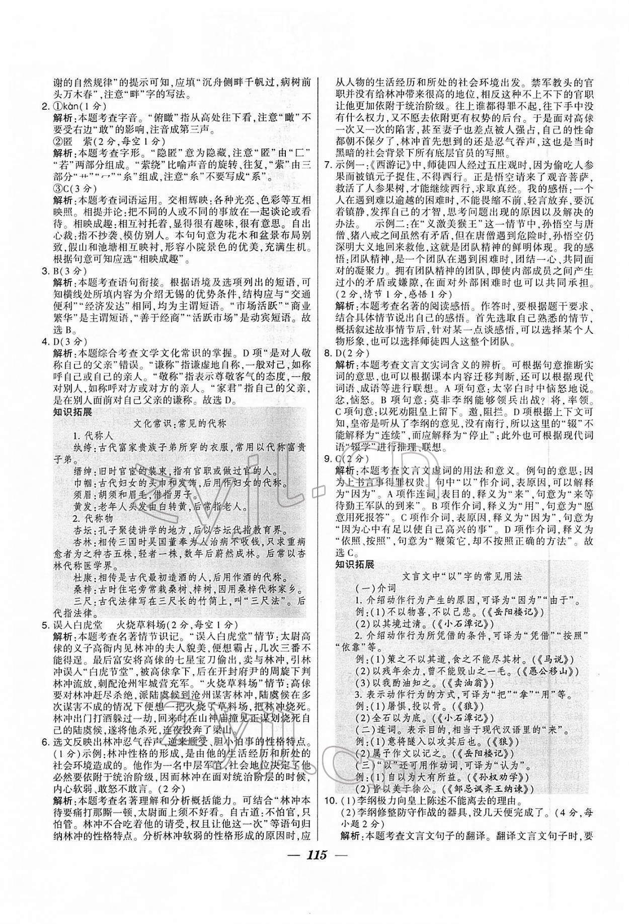 2022年鎖定中考江蘇十三大市中考試卷匯編語文 第7頁