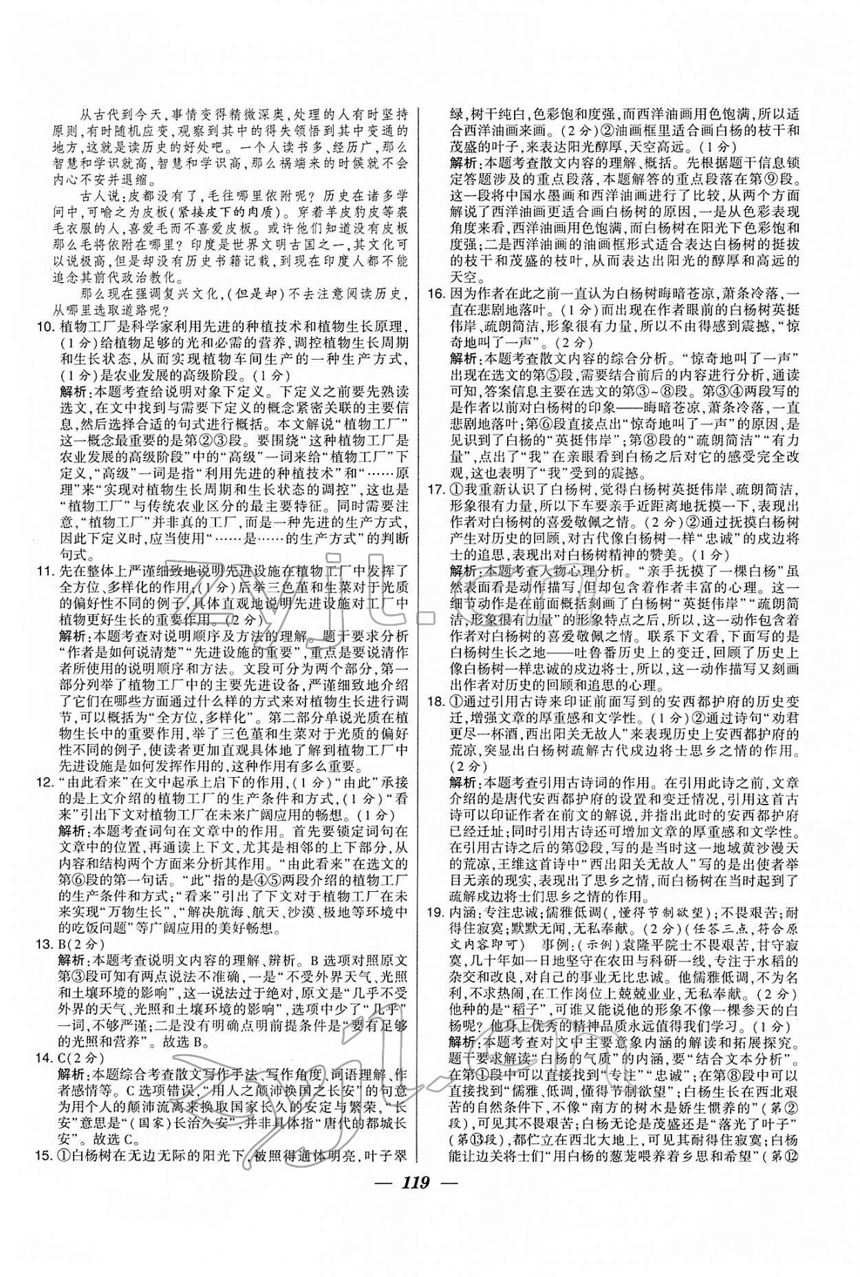 2022年鎖定中考江蘇十三大市中考試卷匯編語(yǔ)文 第11頁(yè)