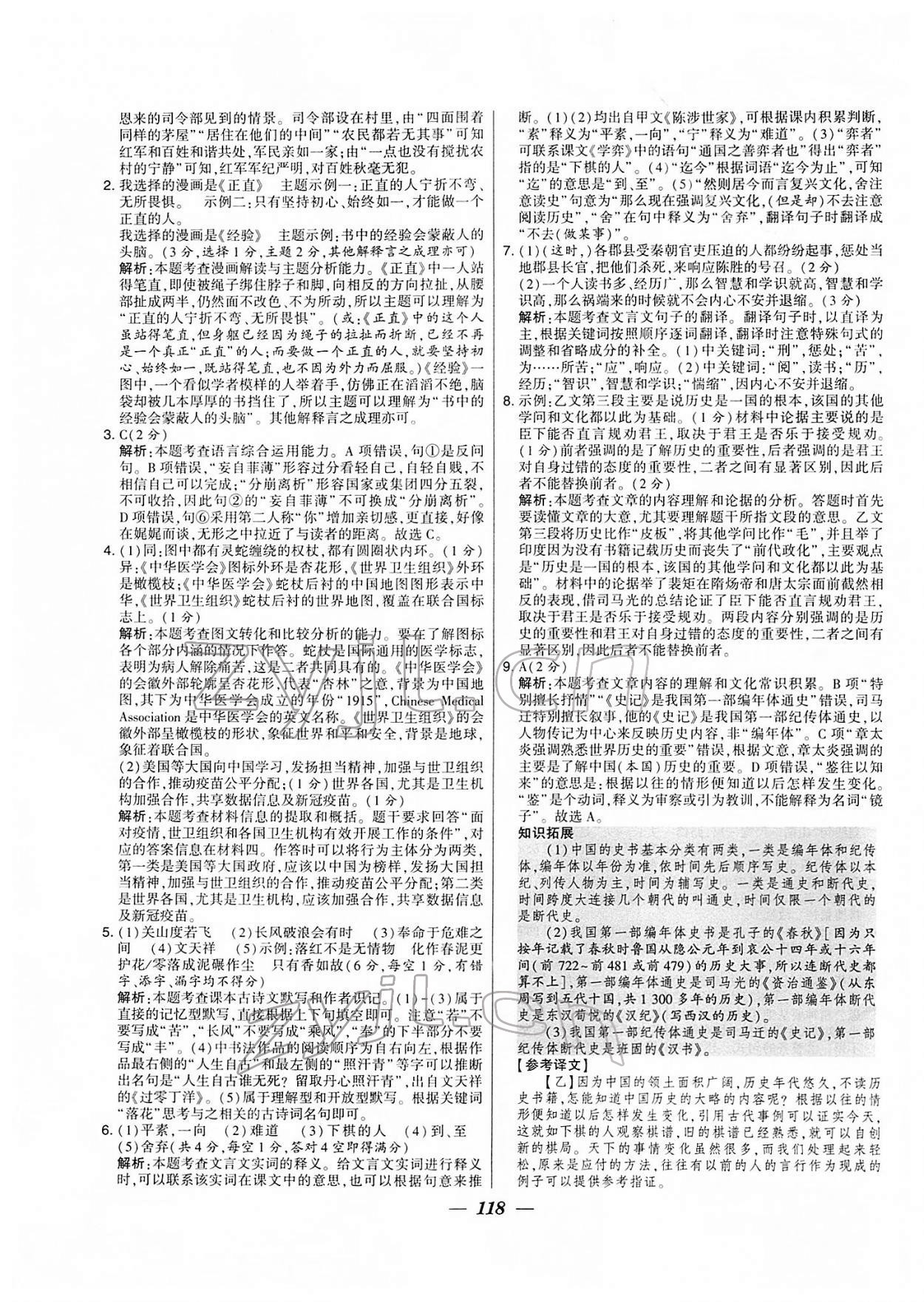 2022年鎖定中考江蘇十三大市中考試卷匯編語文 第10頁