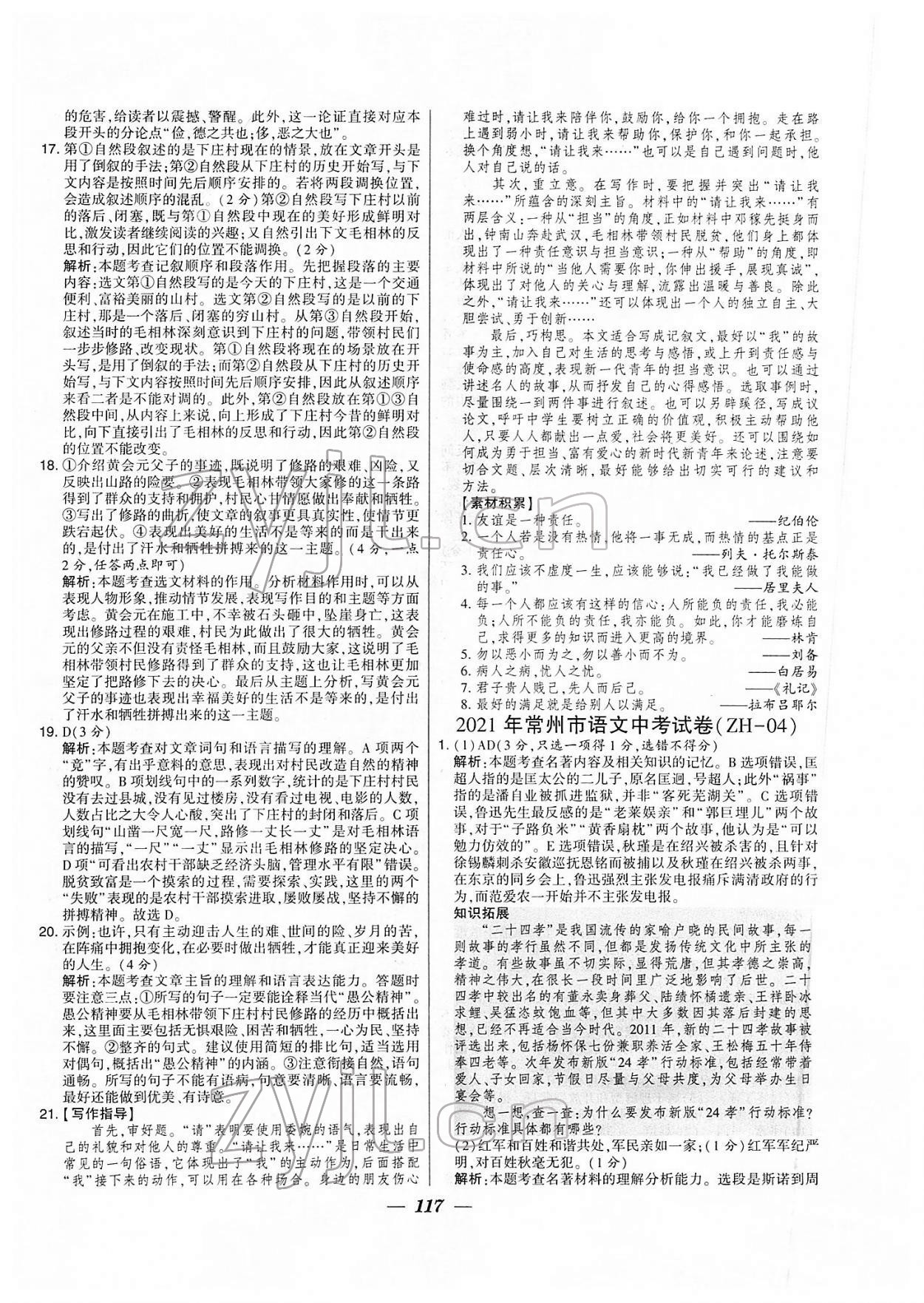 2022年鎖定中考江蘇十三大市中考試卷匯編語文 第9頁