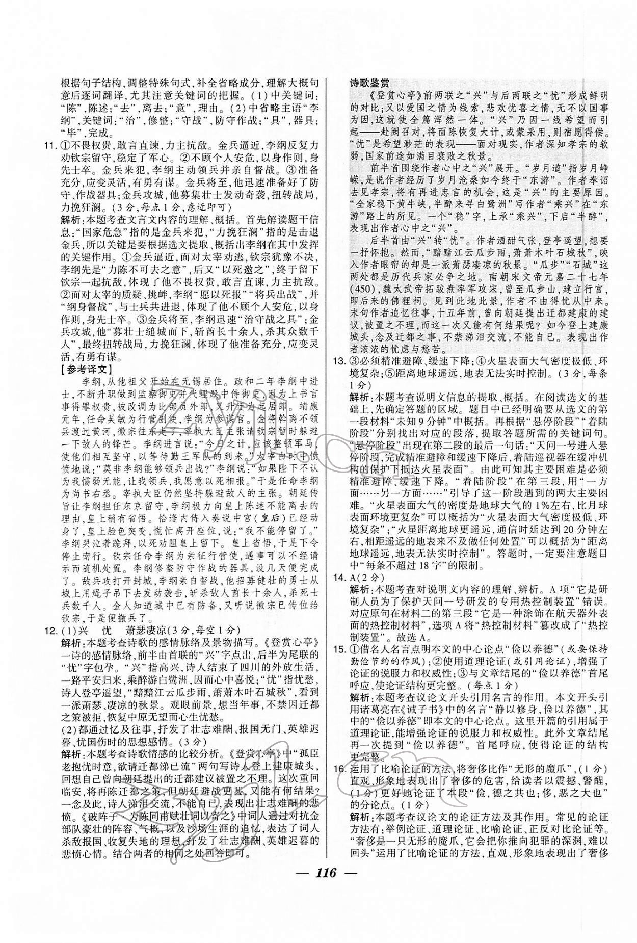 2022年鎖定中考江蘇十三大市中考試卷匯編語文 第8頁