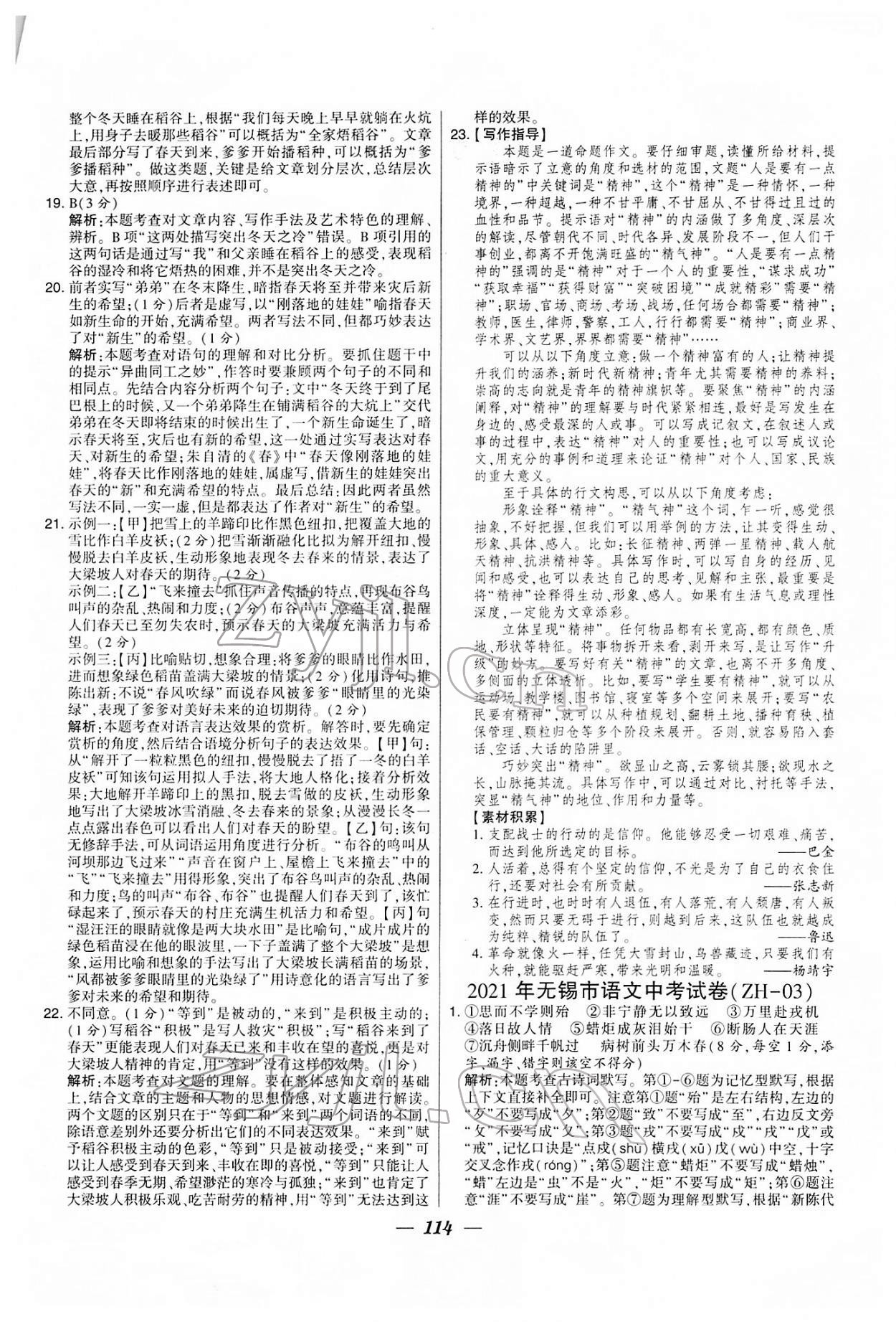 2022年鎖定中考江蘇十三大市中考試卷匯編語文 第6頁