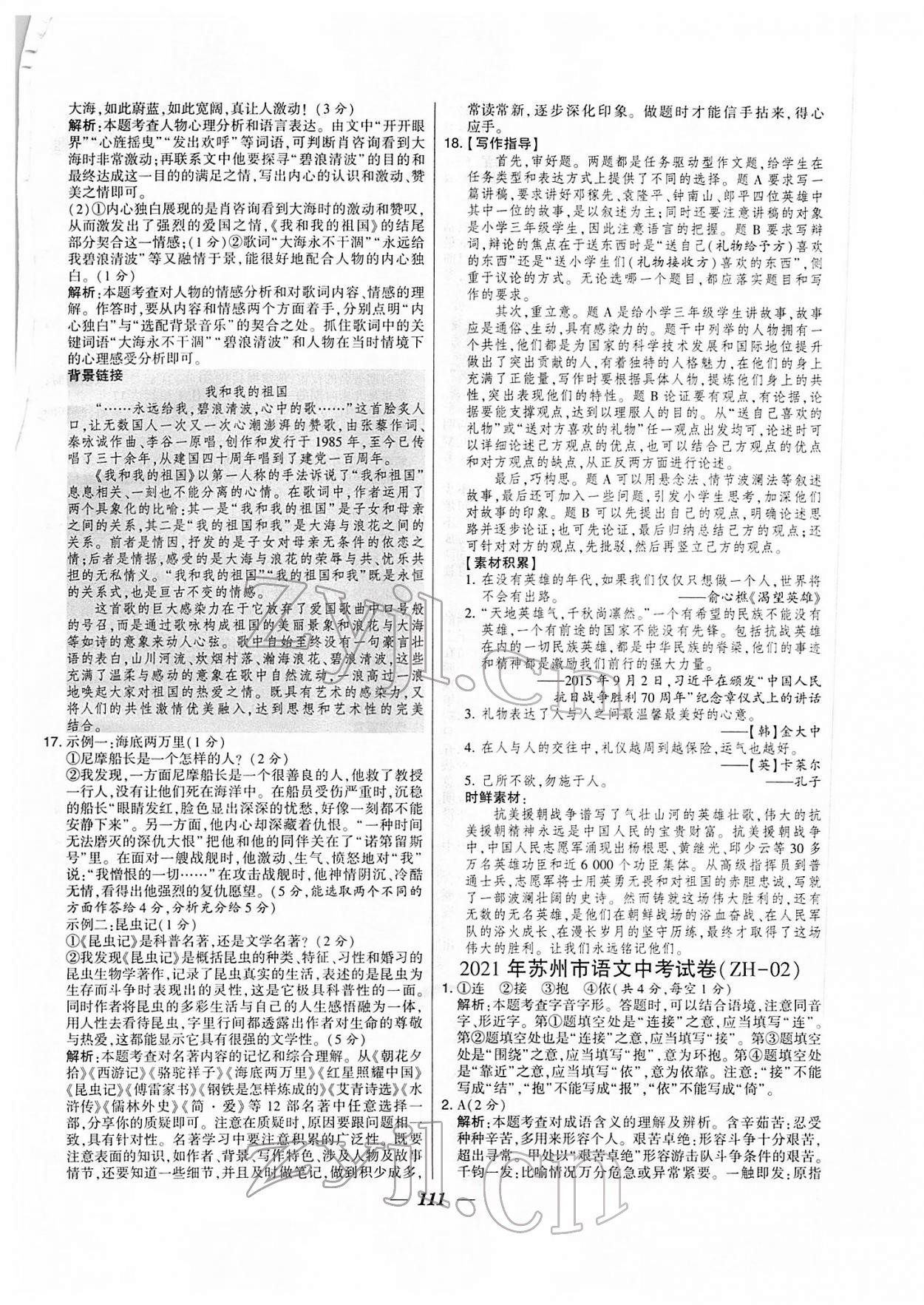 2022年鎖定中考江蘇十三大市中考試卷匯編語文 第3頁