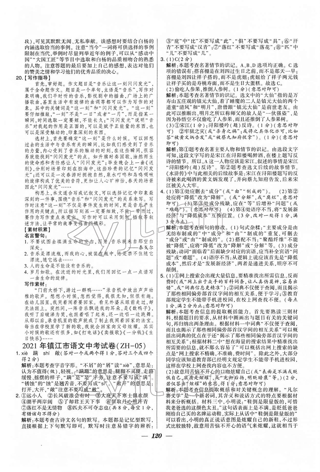 2022年鎖定中考江蘇十三大市中考試卷匯編語文 第12頁