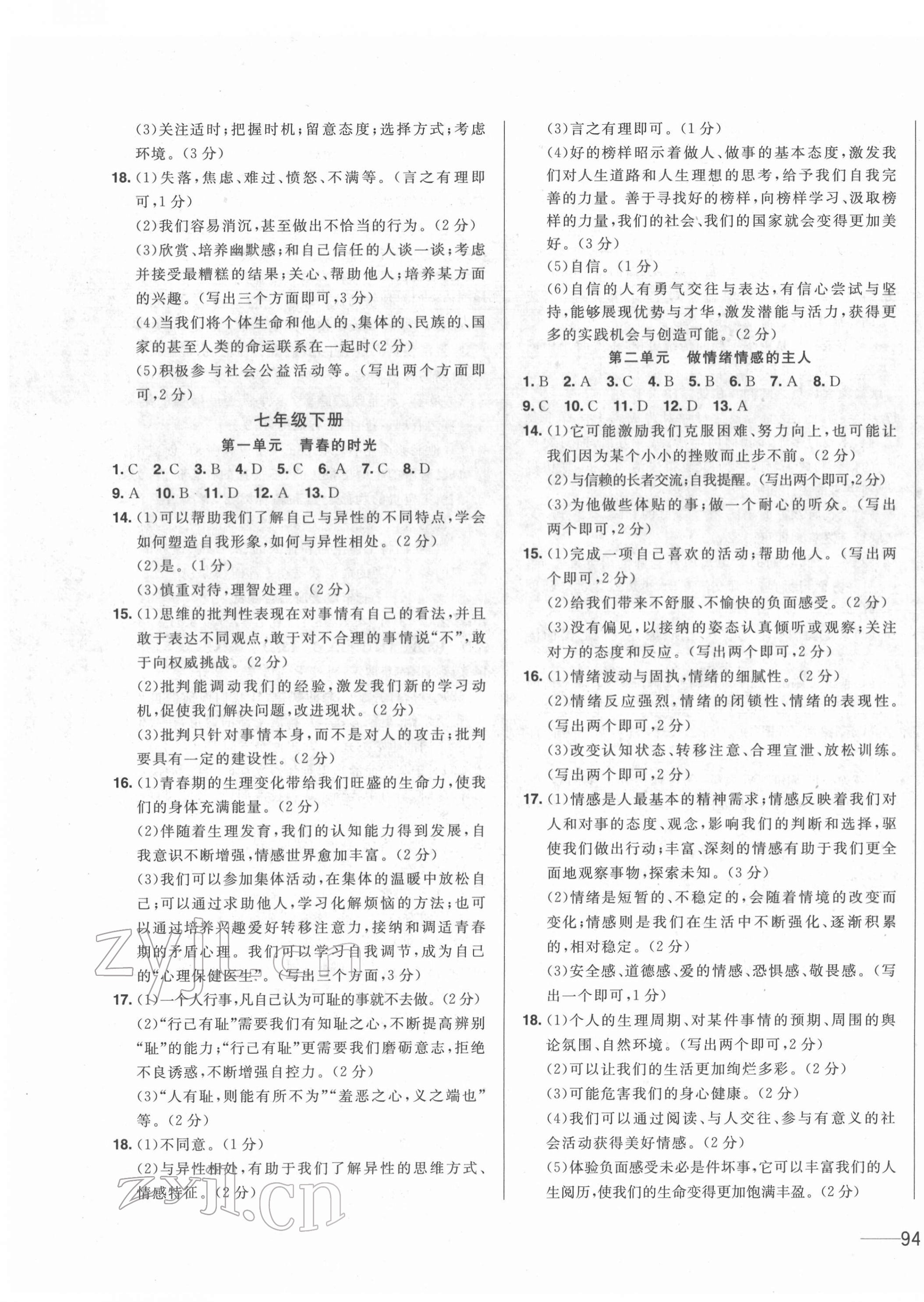 2022年中考1號中考總復(fù)習(xí)單元專項過關(guān)卷道德與法治 第3頁