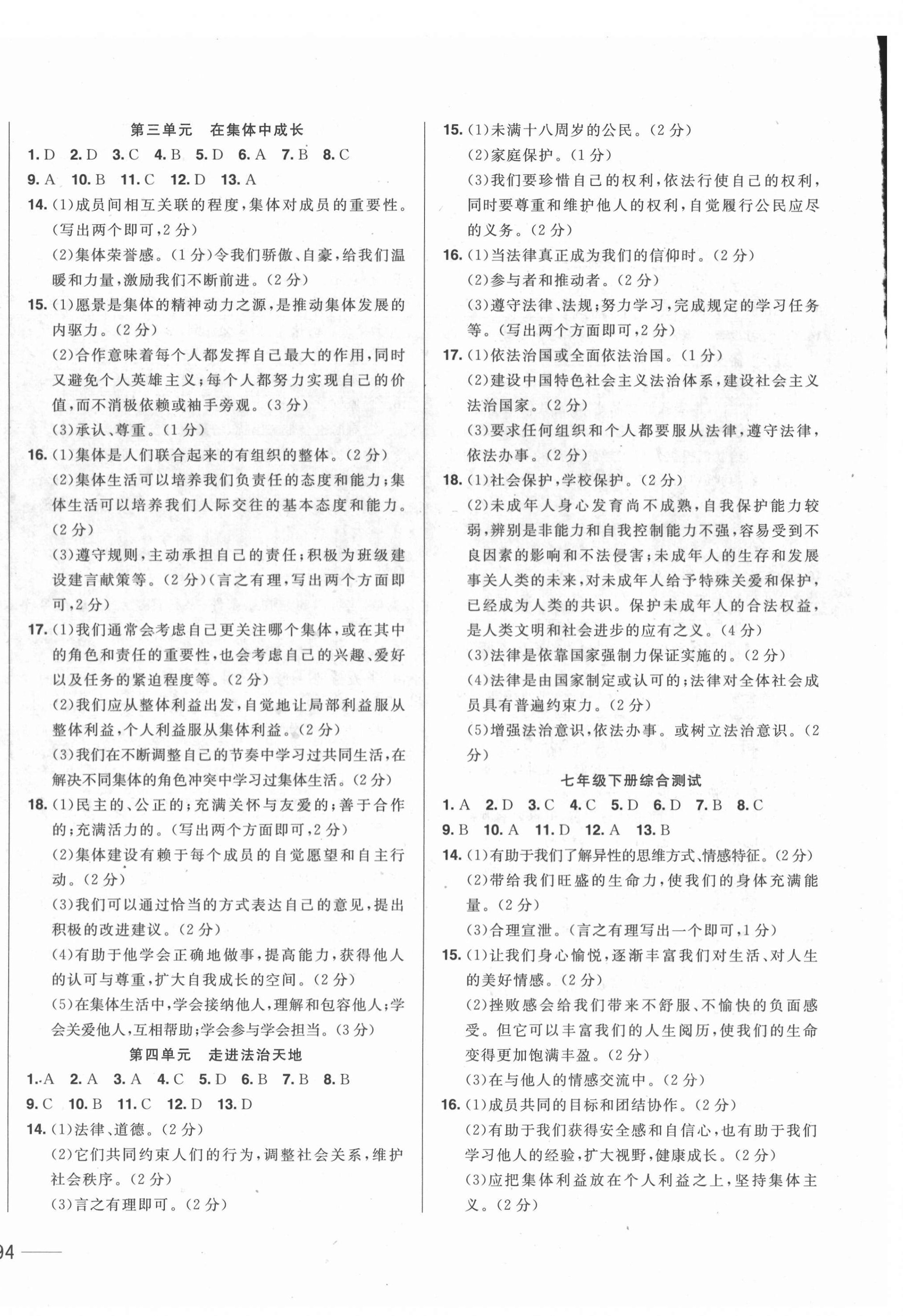 2022年中考1號(hào)中考總復(fù)習(xí)單元專(zhuān)項(xiàng)過(guò)關(guān)卷道德與法治 第4頁(yè)