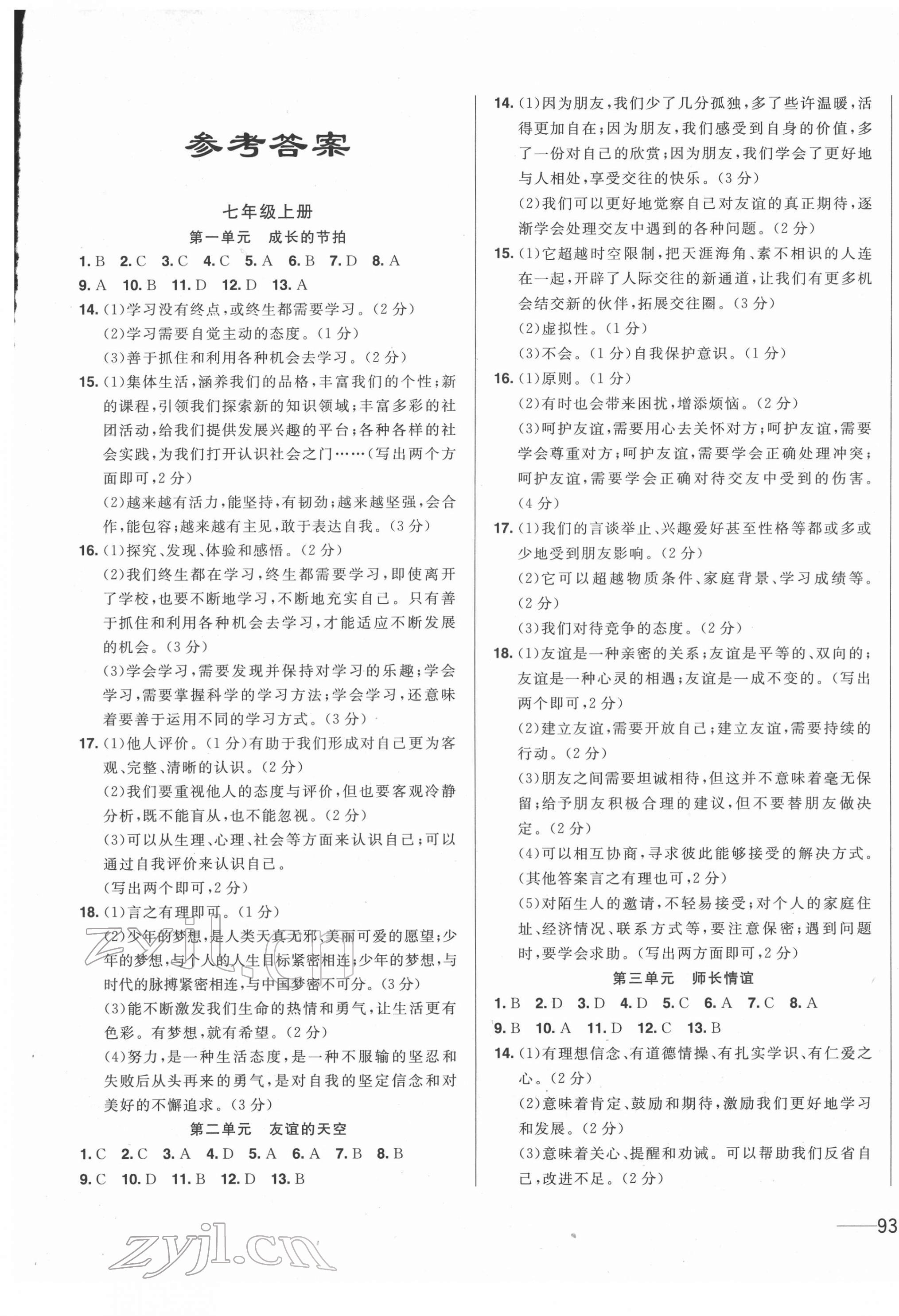 2022年中考1號中考總復習單元專項過關卷道德與法治 第1頁