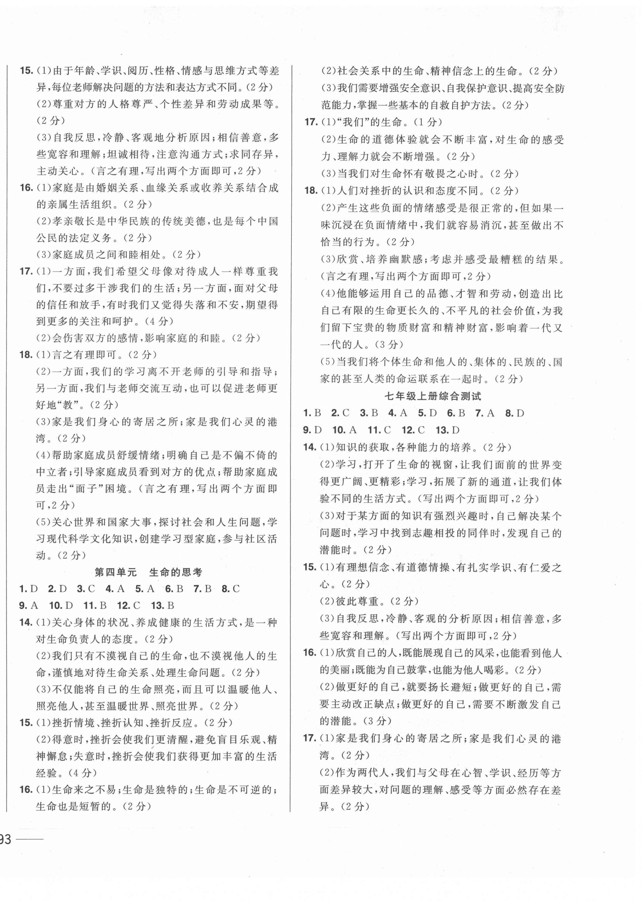 2022年中考1号中考总复习单元专项过关卷道德与法治 第2页