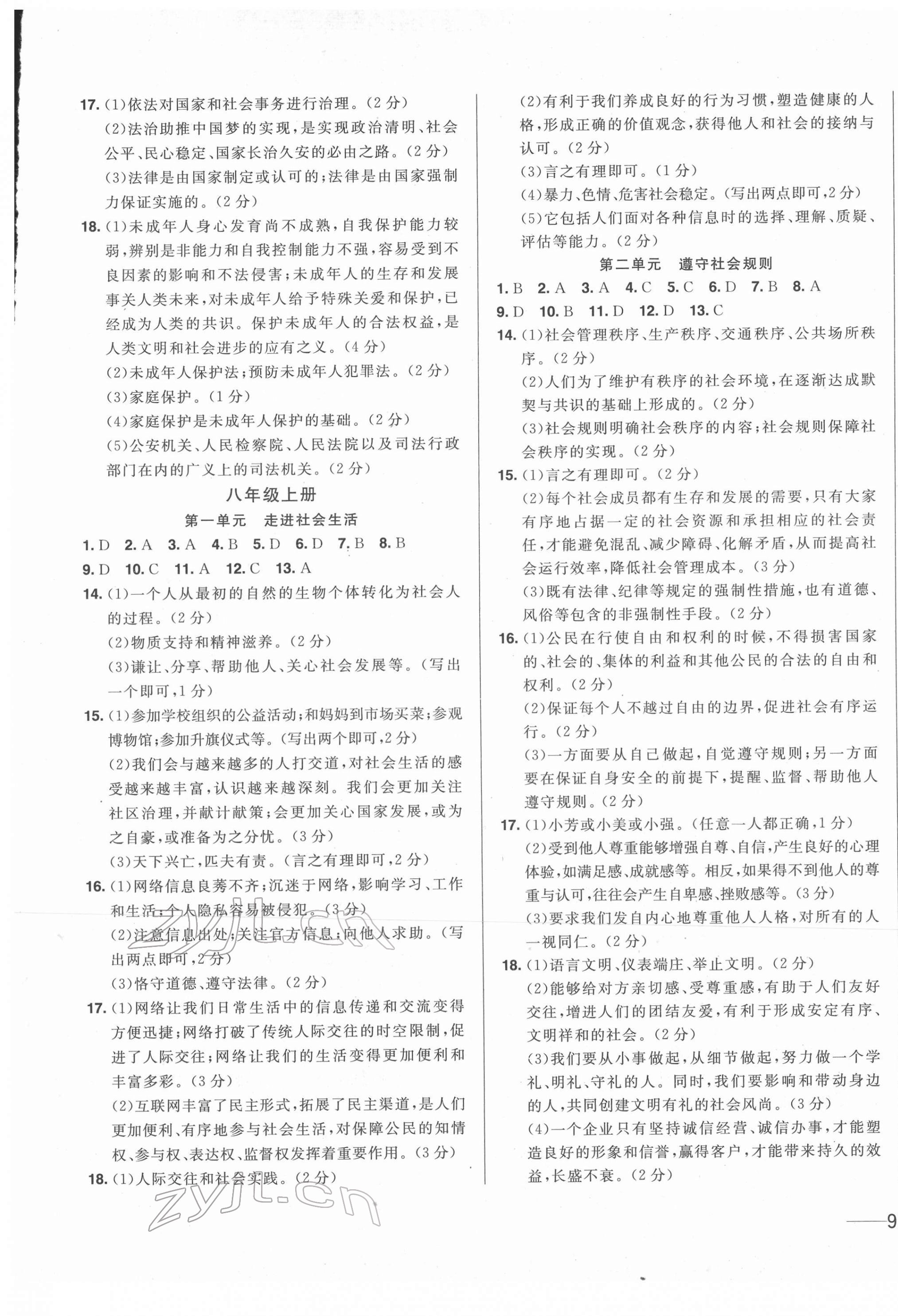2022年中考1號中考總復習單元專項過關卷道德與法治 第5頁