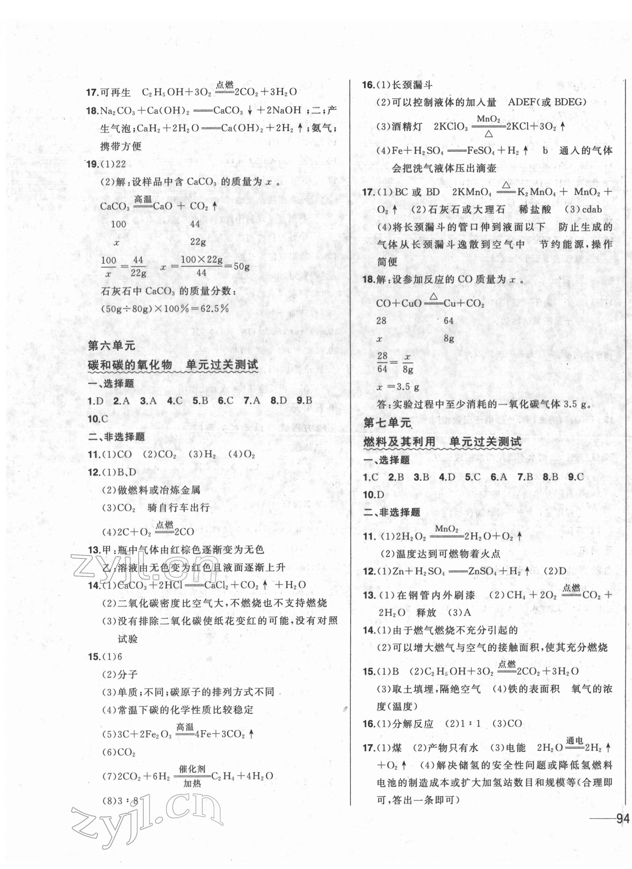 2022年中考1號中考總復(fù)習(xí)單元專項過關(guān)卷化學(xué) 第3頁