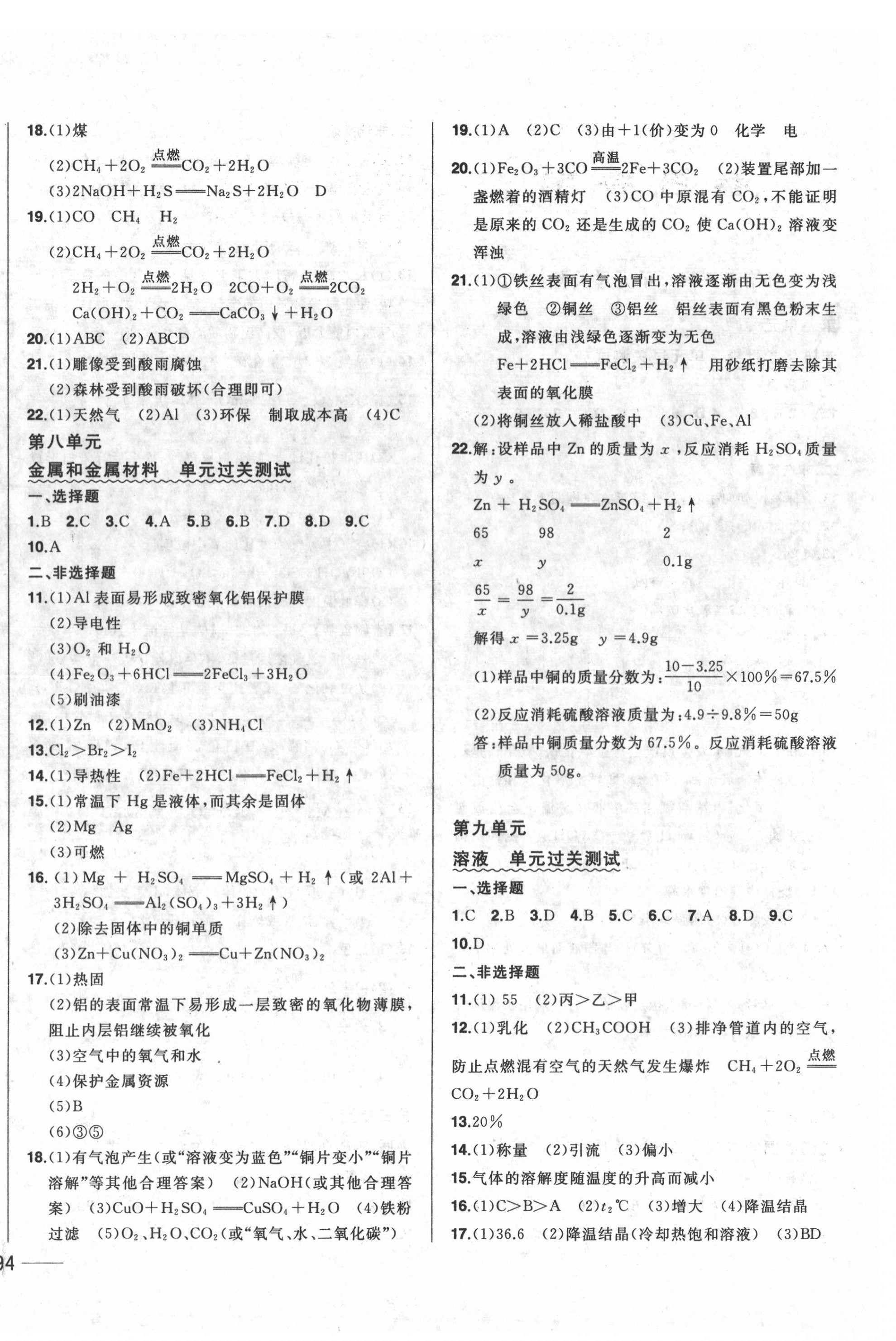 2022年中考1號(hào)中考總復(fù)習(xí)單元專項(xiàng)過關(guān)卷化學(xué) 第4頁