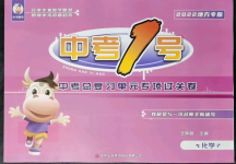 2022年中考1號中考總復習單元專項過關卷化學