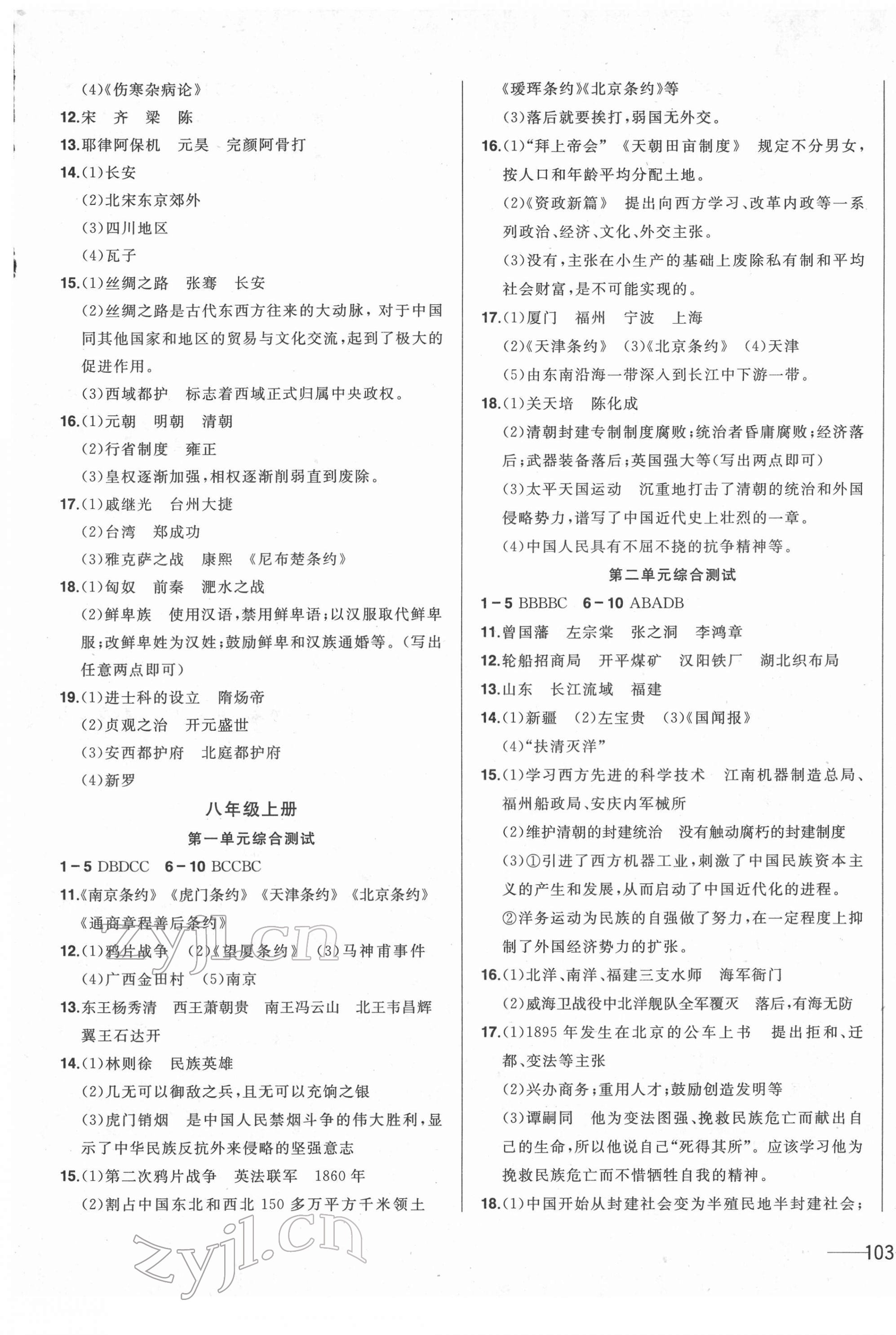 2022年中考1號中考總復習單元專項過關卷歷史 第5頁