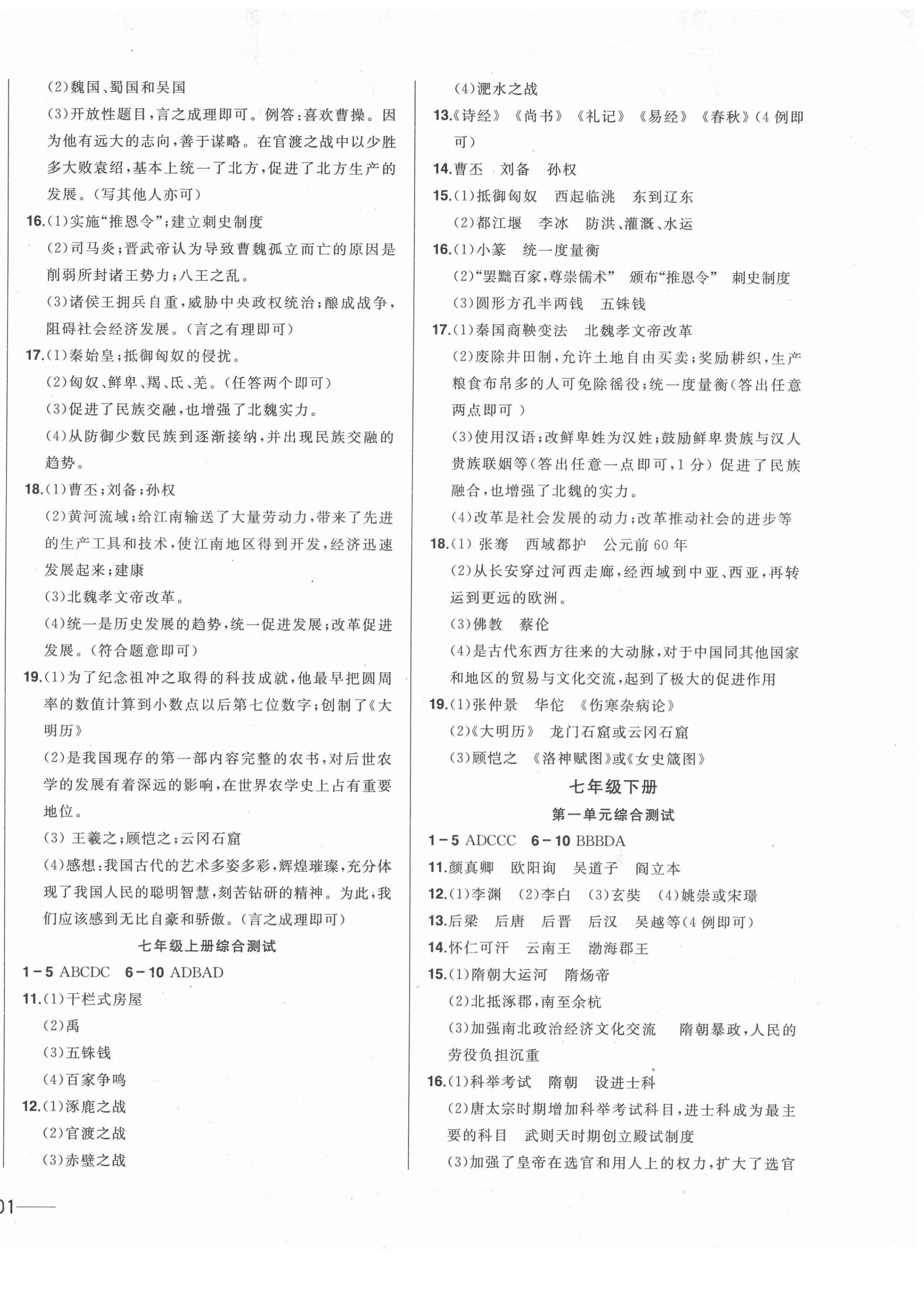 2022年中考1号中考总复习单元专项过关卷历史 第2页
