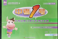 2022年中考1號中考總復習單元專項過關卷歷史