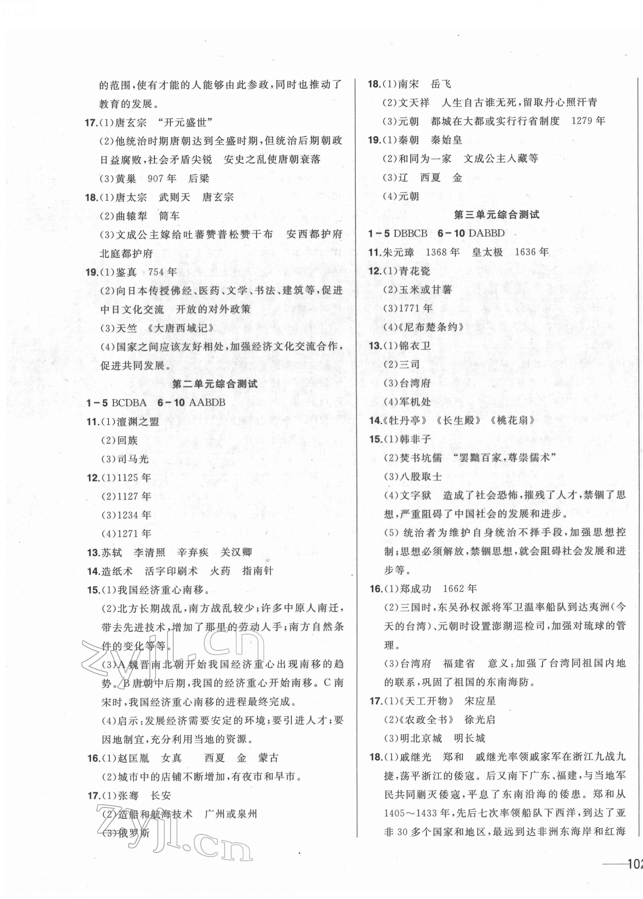 2022年中考1號中考總復(fù)習(xí)單元專項過關(guān)卷歷史 第3頁