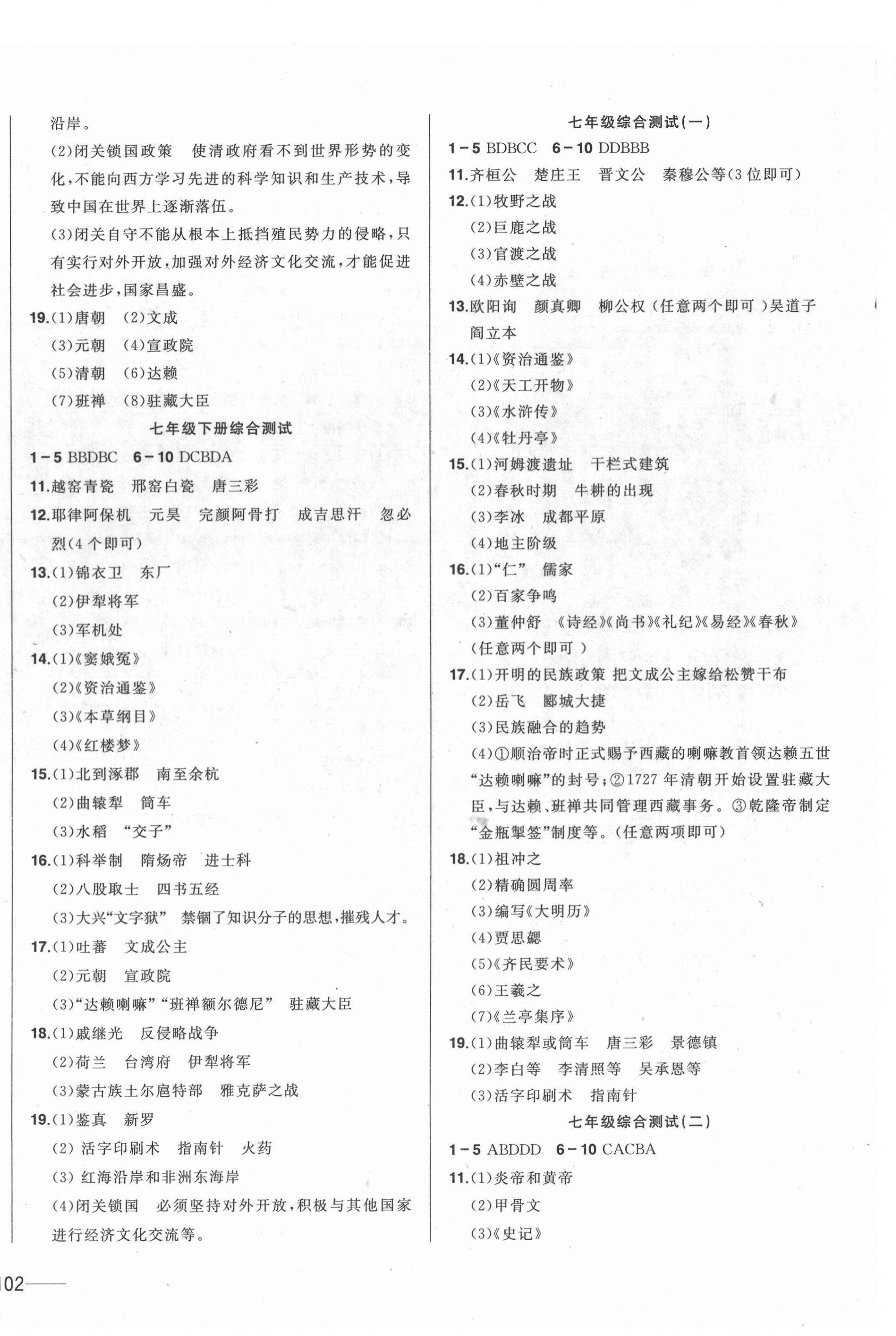 2022年中考1號中考總復(fù)習(xí)單元專項過關(guān)卷歷史 第4頁
