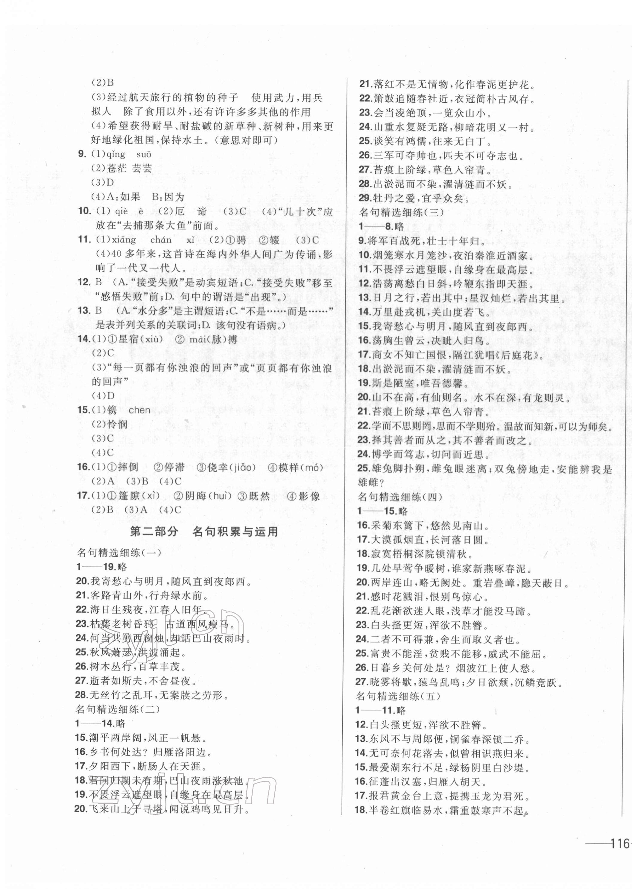 2022年中考1號(hào)中考總復(fù)習(xí)單元專項(xiàng)過(guò)關(guān)卷語(yǔ)文 第3頁(yè)