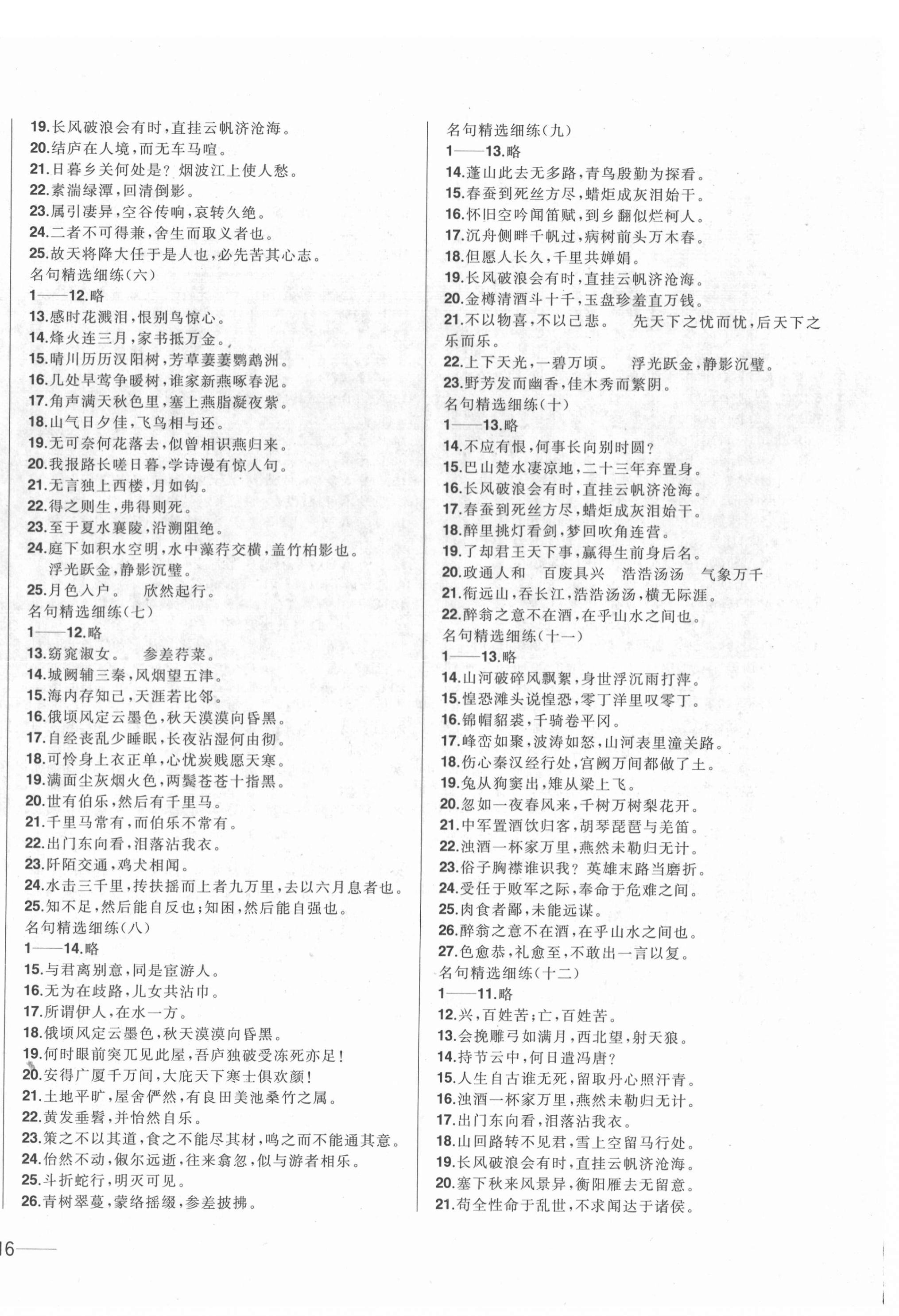 2022年中考1號(hào)中考總復(fù)習(xí)單元專項(xiàng)過關(guān)卷語文 第4頁