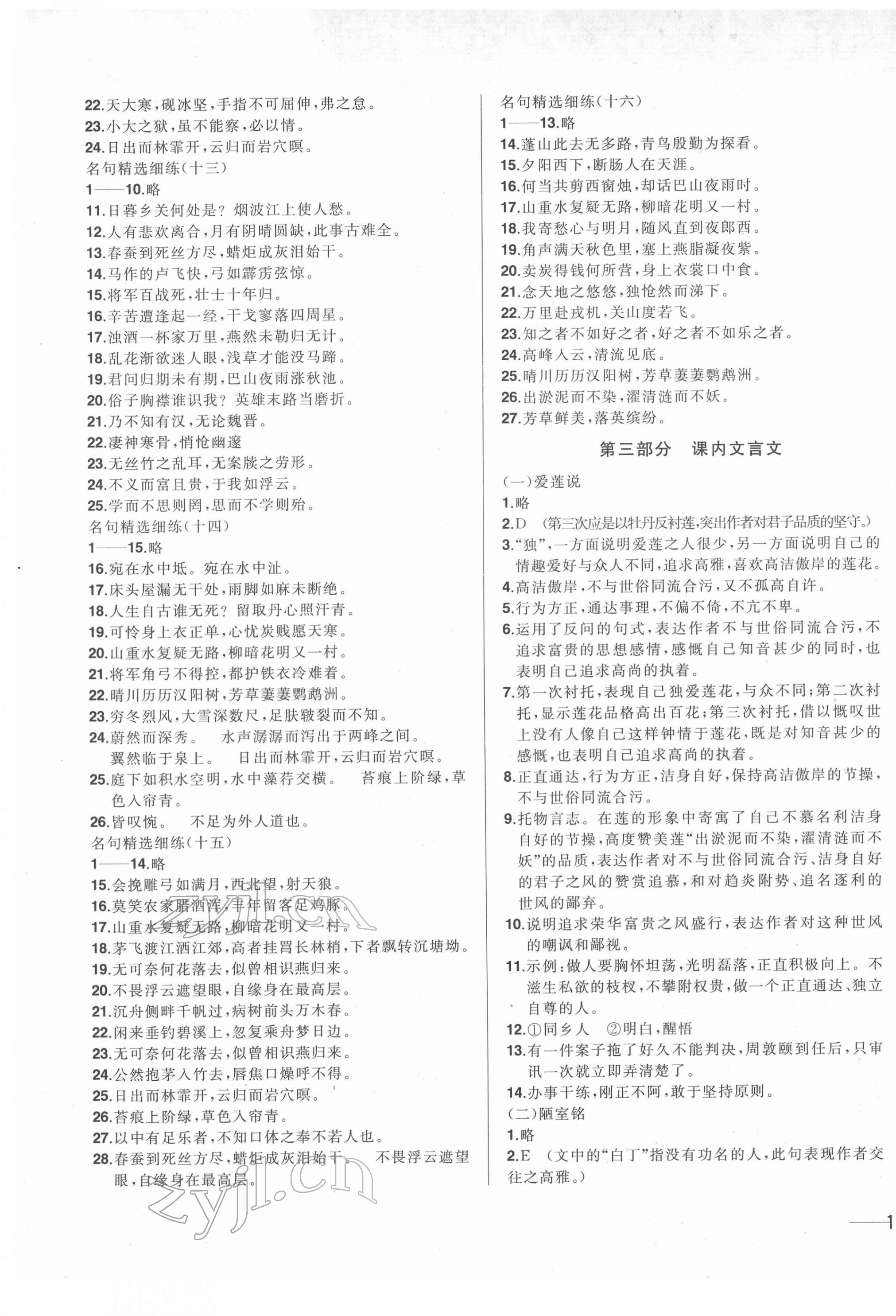 2022年中考1號(hào)中考總復(fù)習(xí)單元專(zhuān)項(xiàng)過(guò)關(guān)卷語(yǔ)文 第5頁(yè)