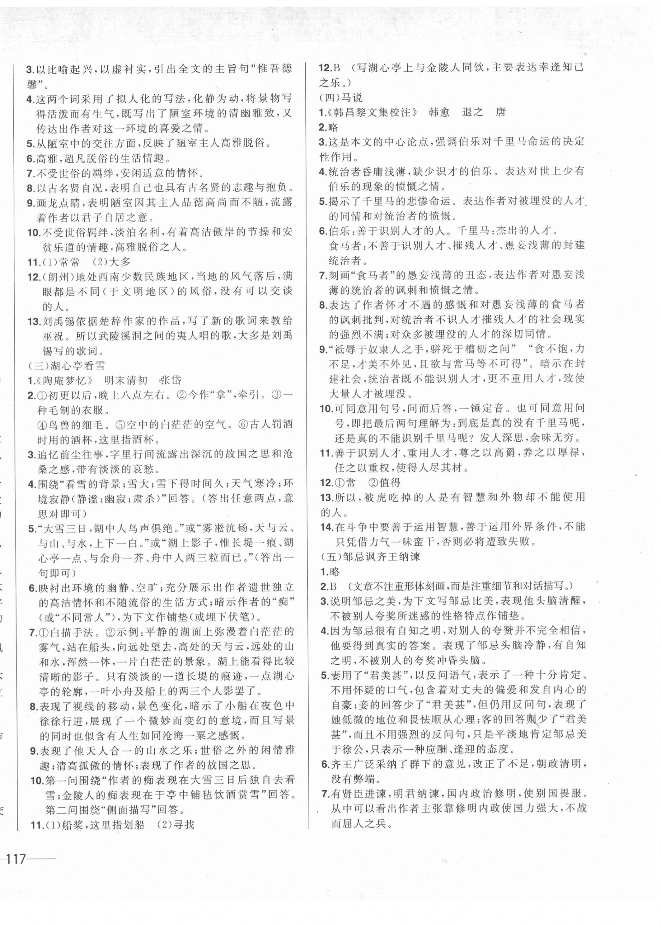 2022年中考1號(hào)中考總復(fù)習(xí)單元專項(xiàng)過關(guān)卷語文 第6頁