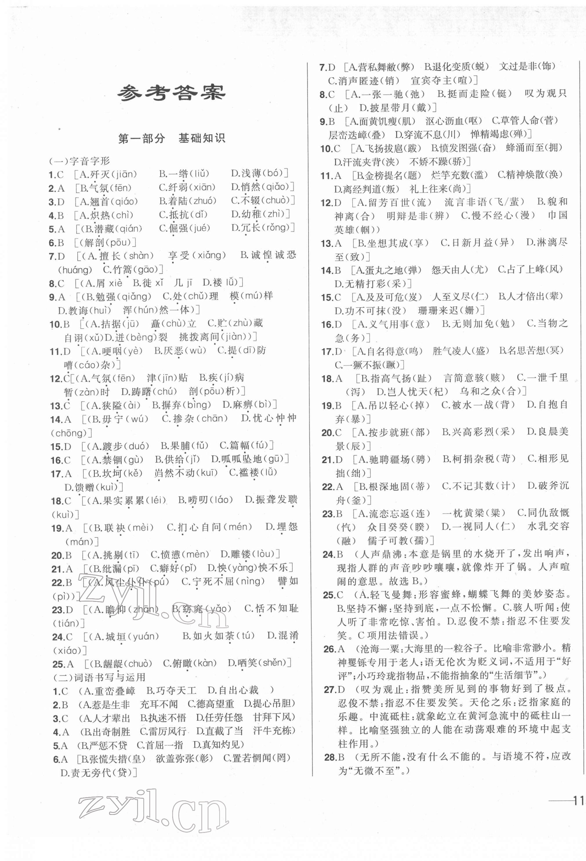 2022年中考1號中考總復習單元專項過關卷語文 第1頁